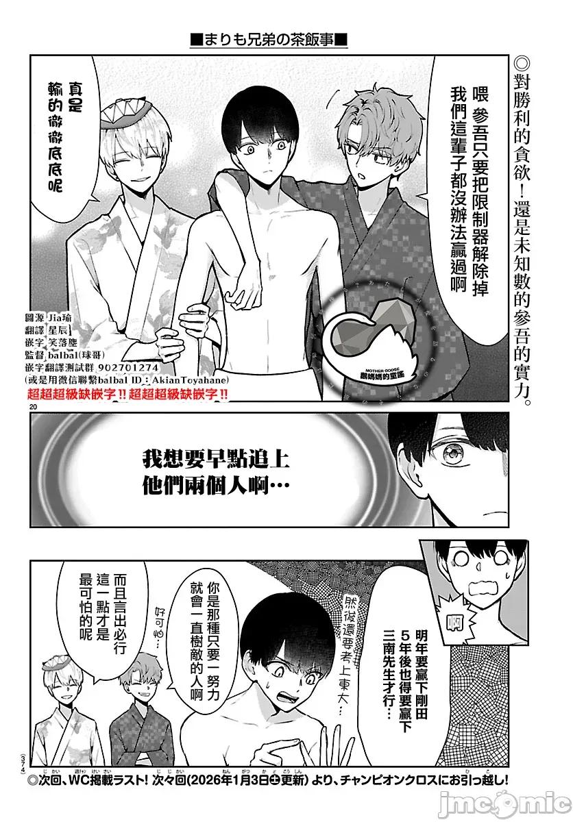 鞠茂兄弟的大小事 鞠茂兄弟的大小事 70 第20页