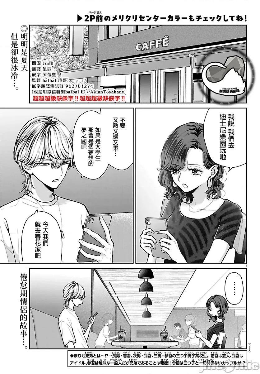 鞠茂兄弟的大小事 鞠茂兄弟的大小事 71 第2页