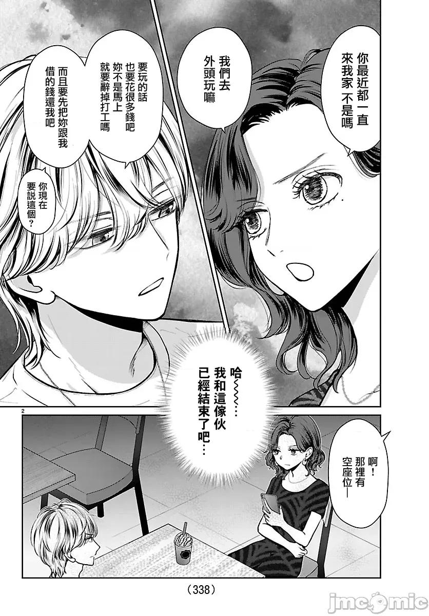 鞠茂兄弟的大小事 鞠茂兄弟的大小事 71 第3页