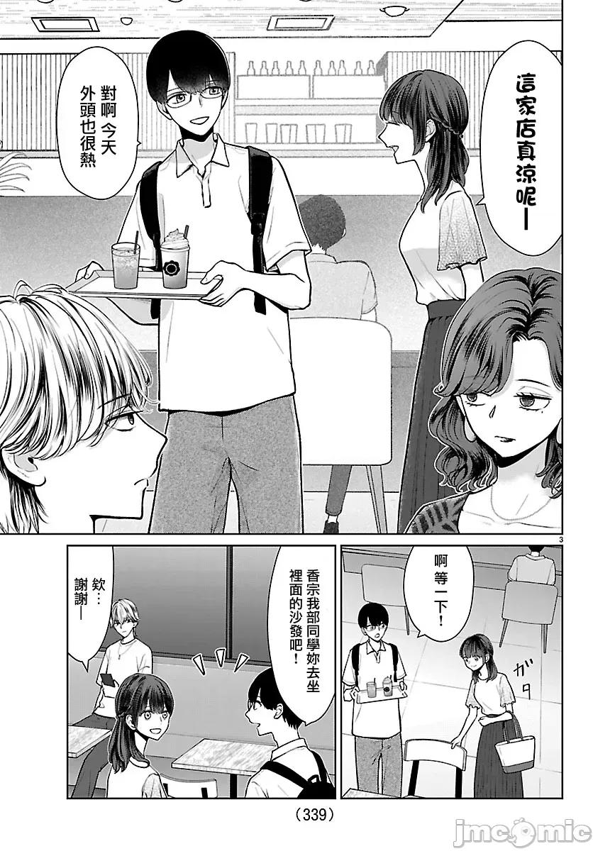 鞠茂兄弟的大小事 鞠茂兄弟的大小事 71 第4页