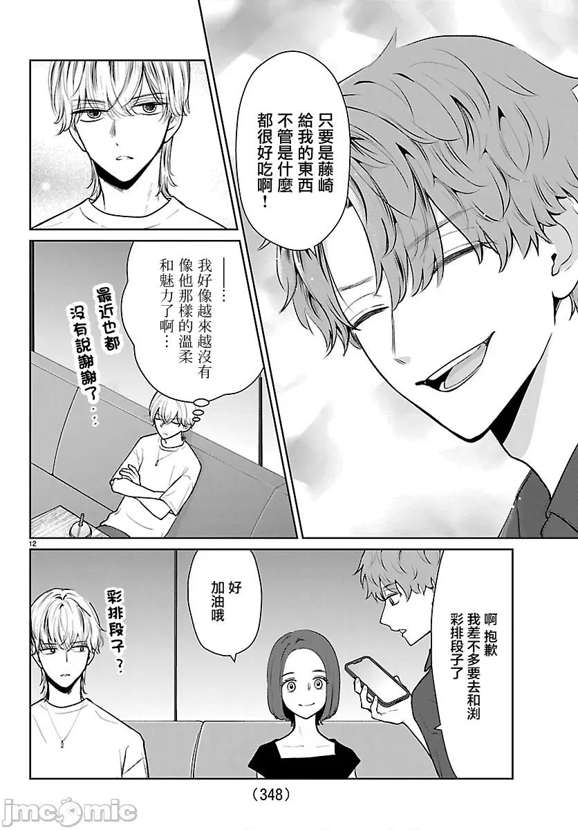 鞠茂兄弟的大小事 鞠茂兄弟的大小事 71 第13页