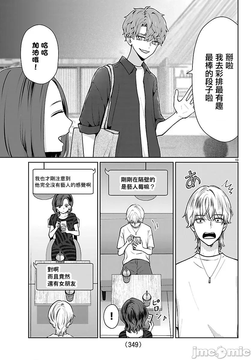 鞠茂兄弟的大小事 鞠茂兄弟的大小事 71 第14页