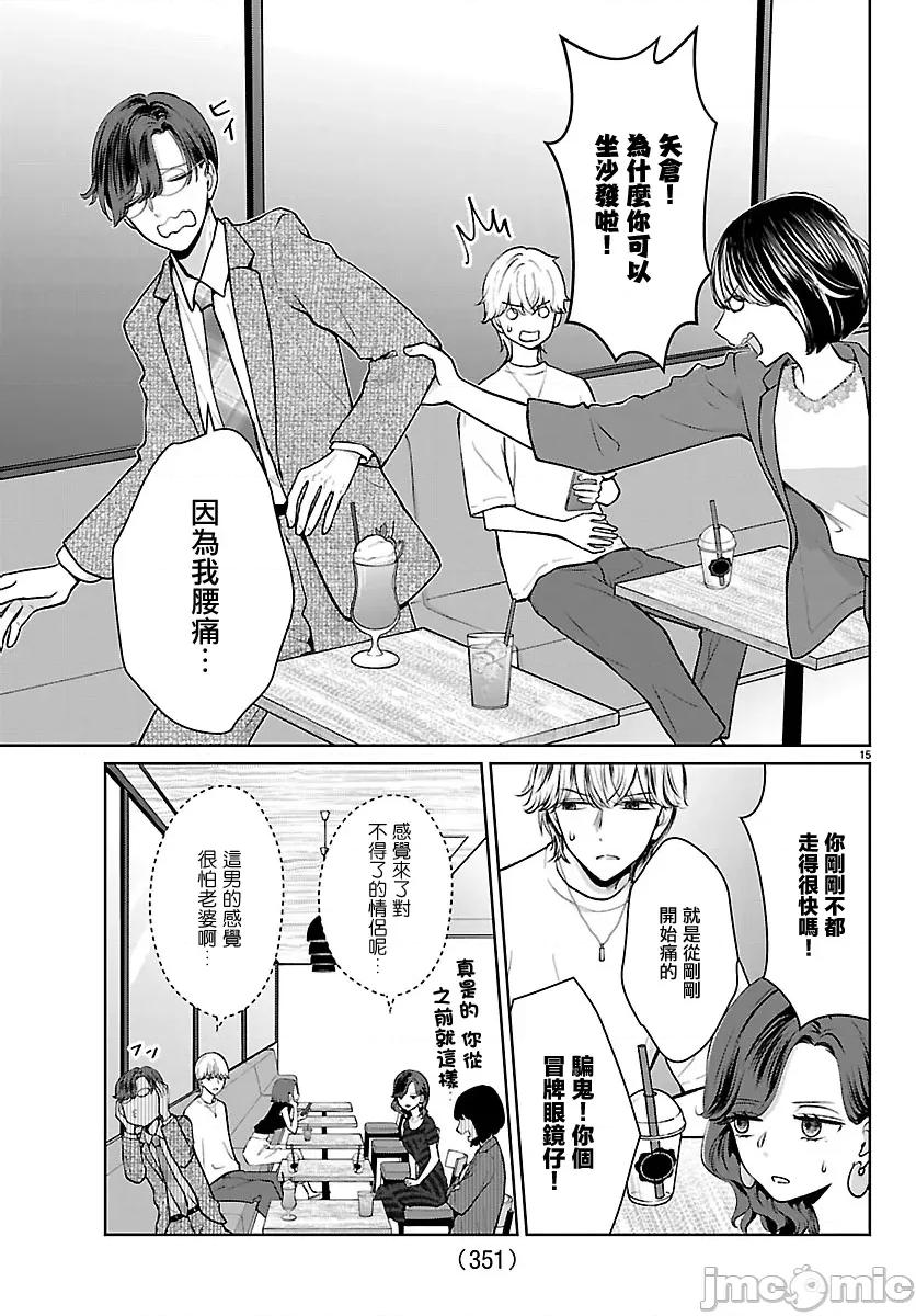 鞠茂兄弟的大小事 鞠茂兄弟的大小事 71 第16页
