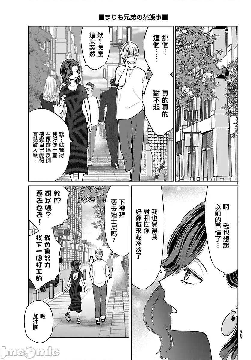 鞠茂兄弟的大小事 鞠茂兄弟的大小事 71 第20页