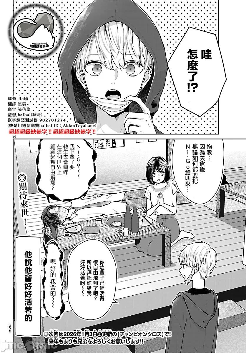 鞠茂兄弟的大小事 鞠茂兄弟的大小事 71 第21页