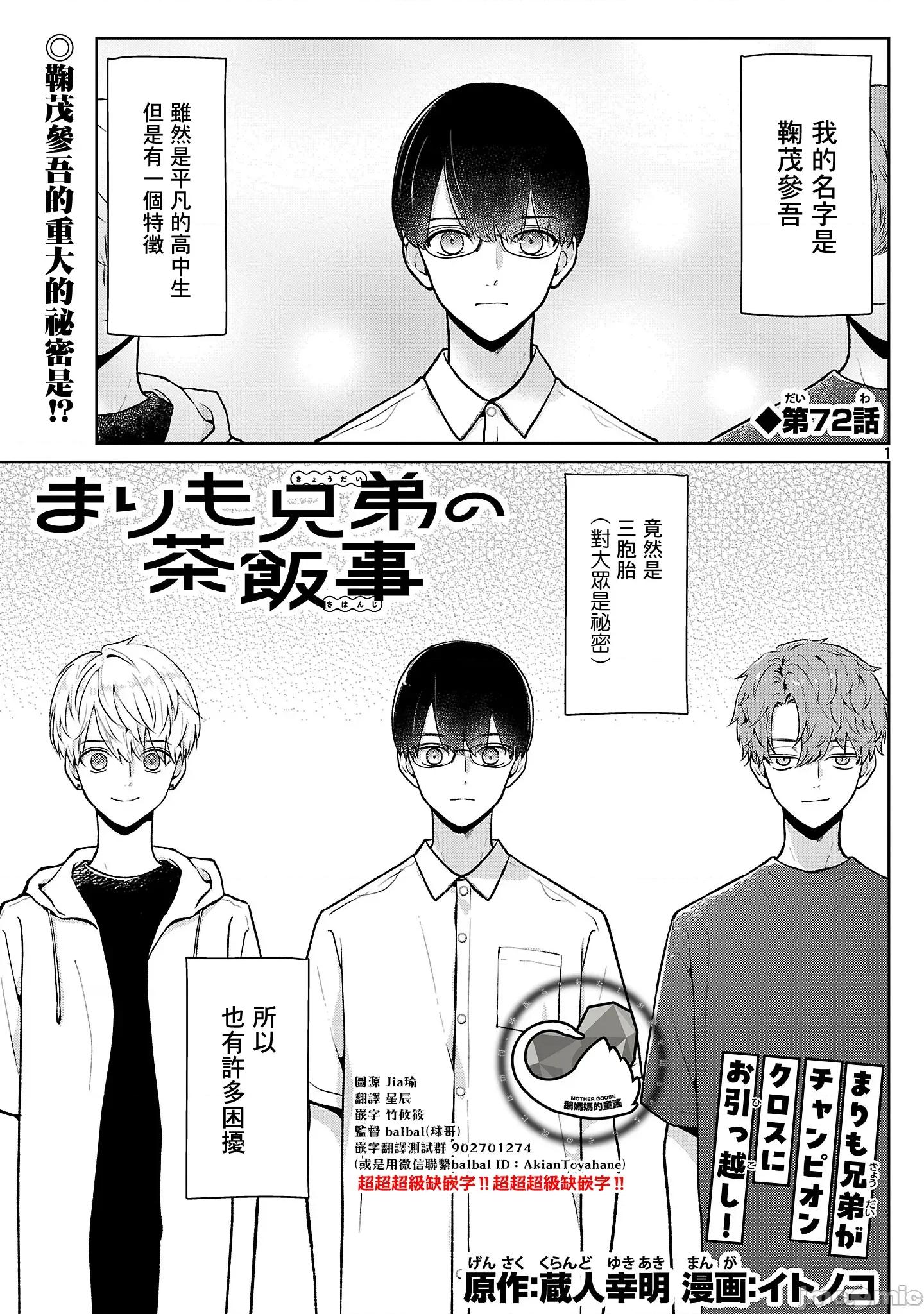 鞠茂兄弟的大小事 鞠茂兄弟的大小事 72 第1页
