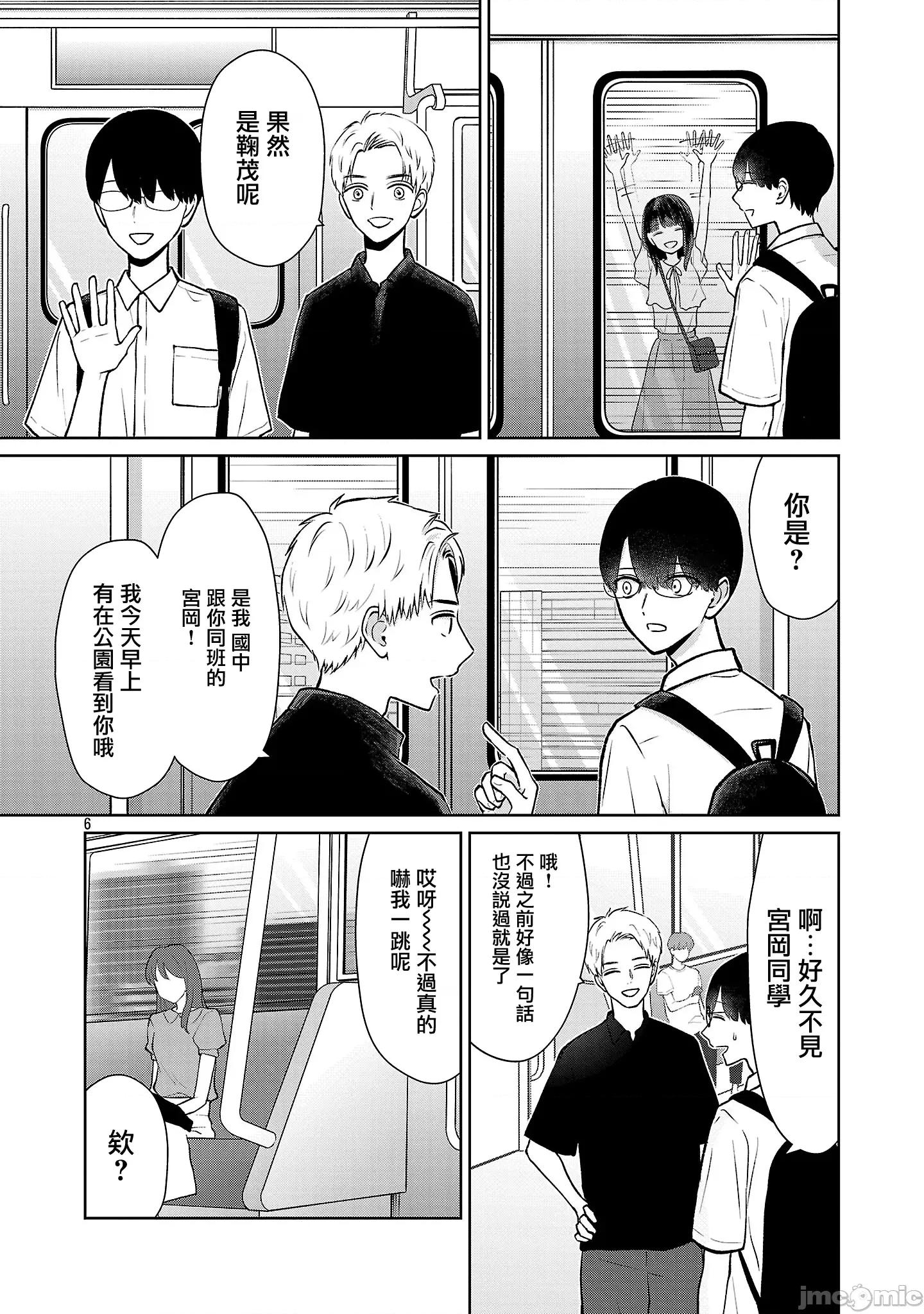 鞠茂兄弟的大小事 鞠茂兄弟的大小事 72 第6页