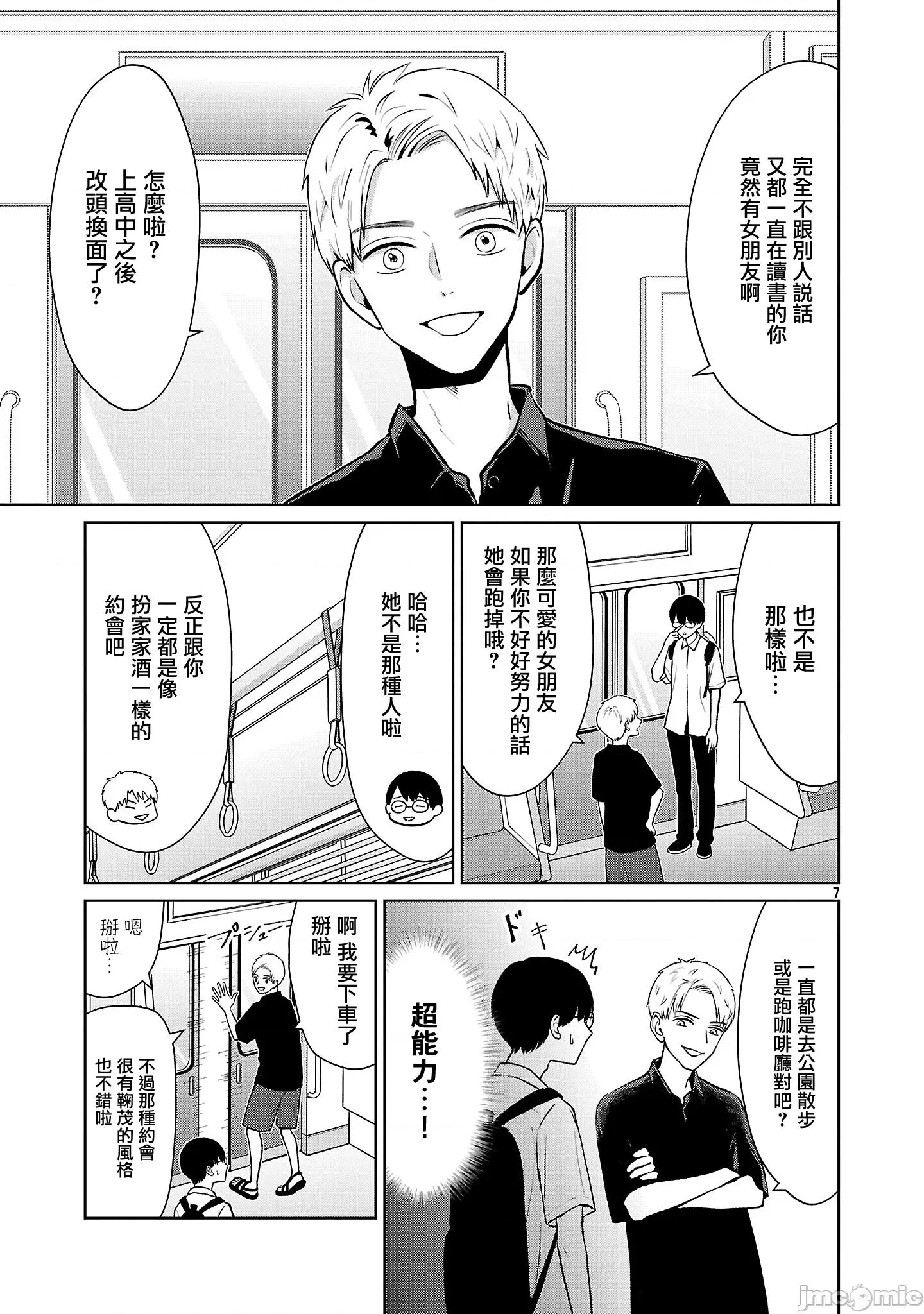 鞠茂兄弟的大小事 鞠茂兄弟的大小事 72 第7页
