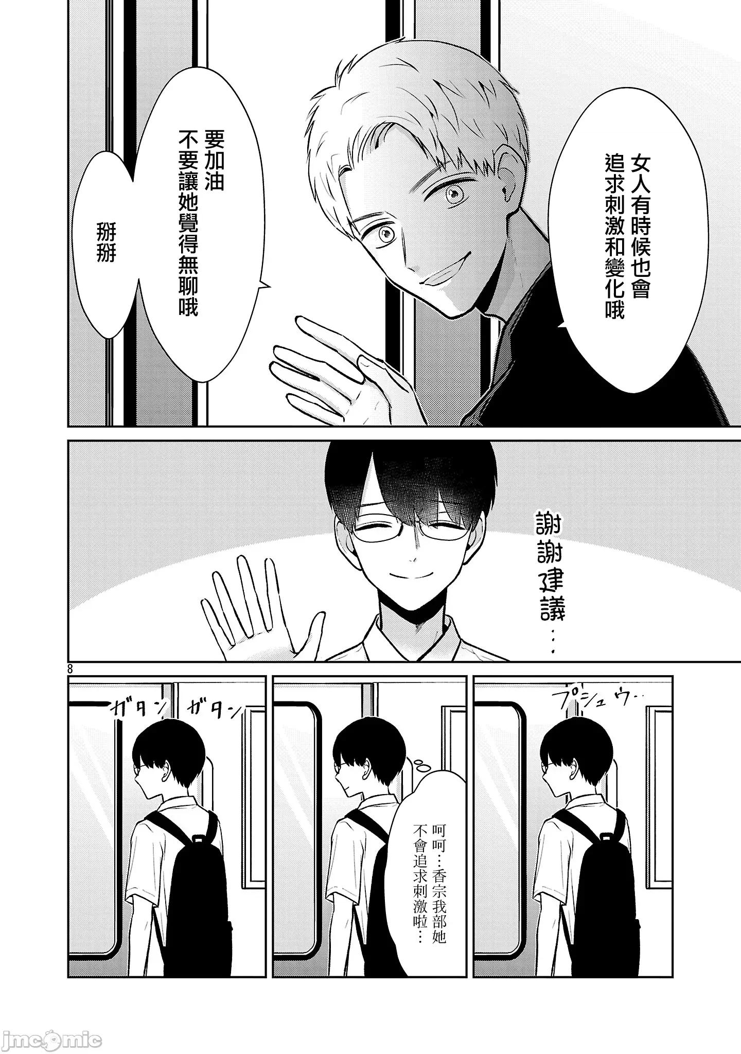 鞠茂兄弟的大小事 鞠茂兄弟的大小事 72 第8页