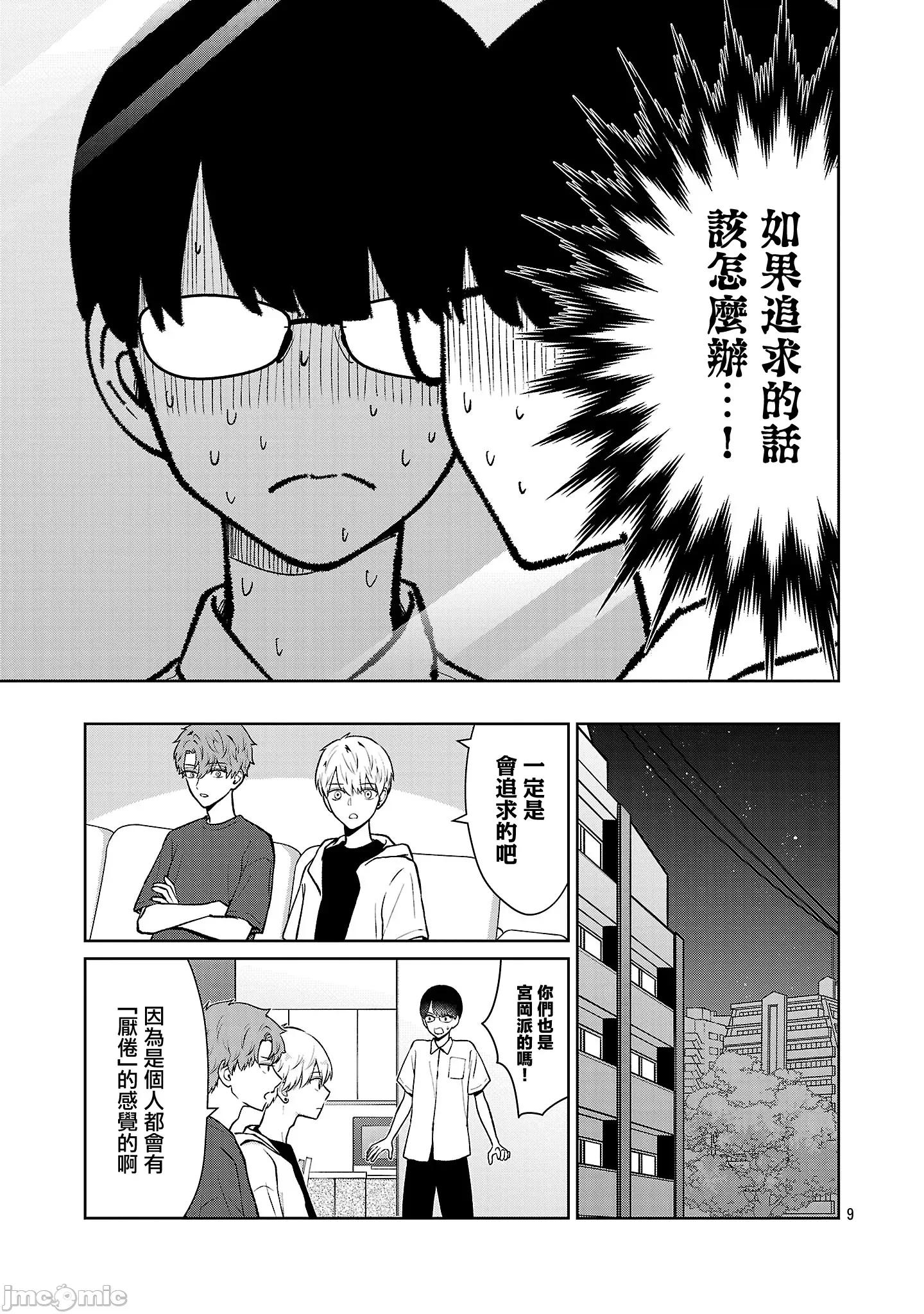 鞠茂兄弟的大小事 鞠茂兄弟的大小事 72 第9页