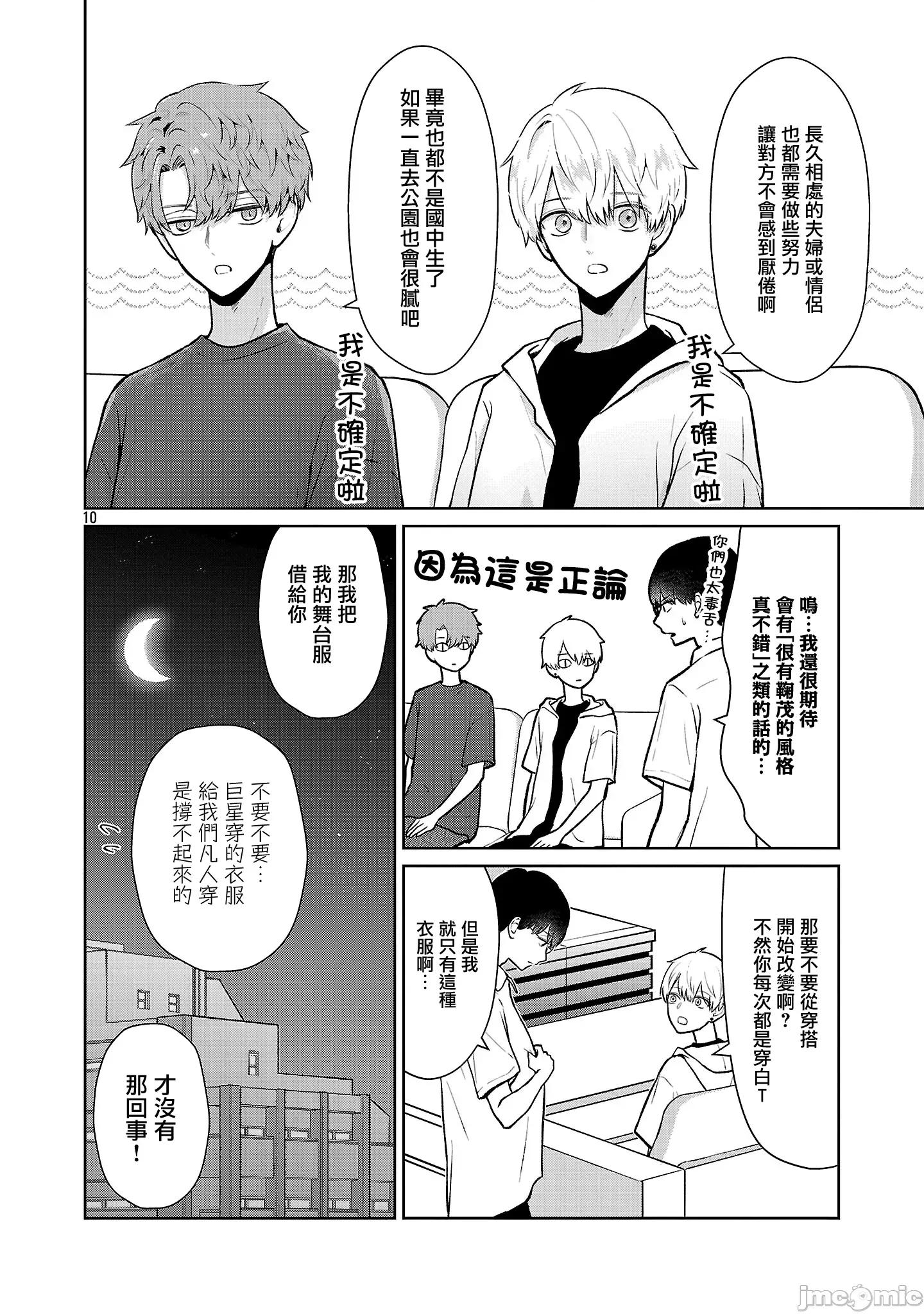 鞠茂兄弟的大小事 鞠茂兄弟的大小事 72 第10页
