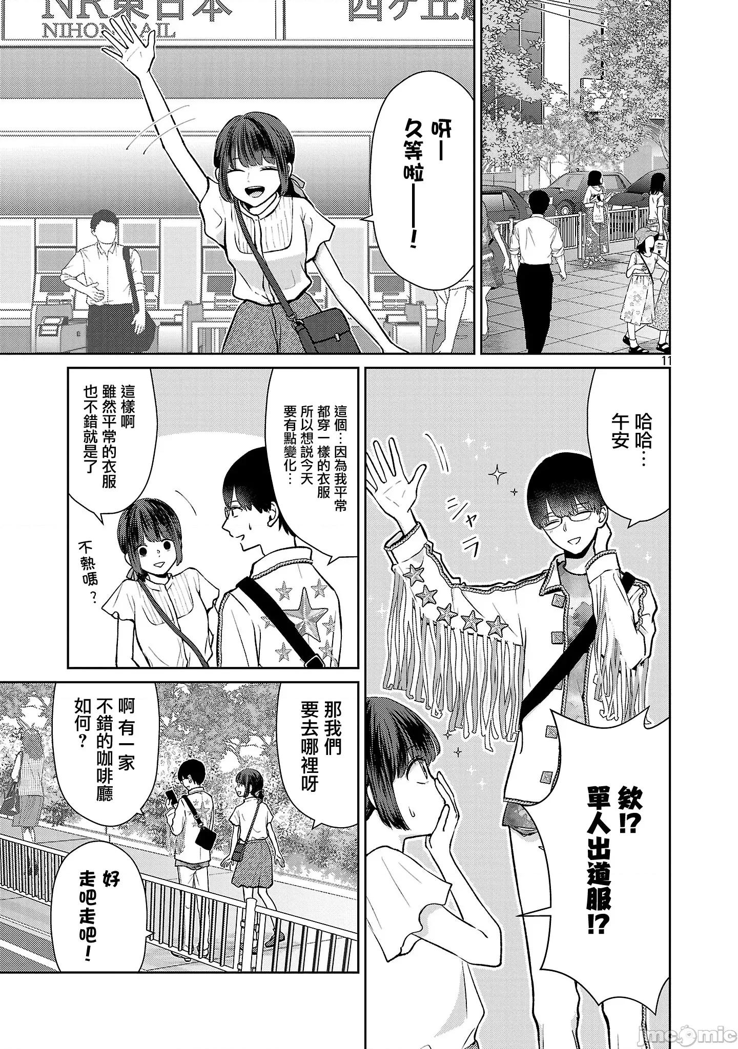 鞠茂兄弟的大小事 鞠茂兄弟的大小事 72 第11页