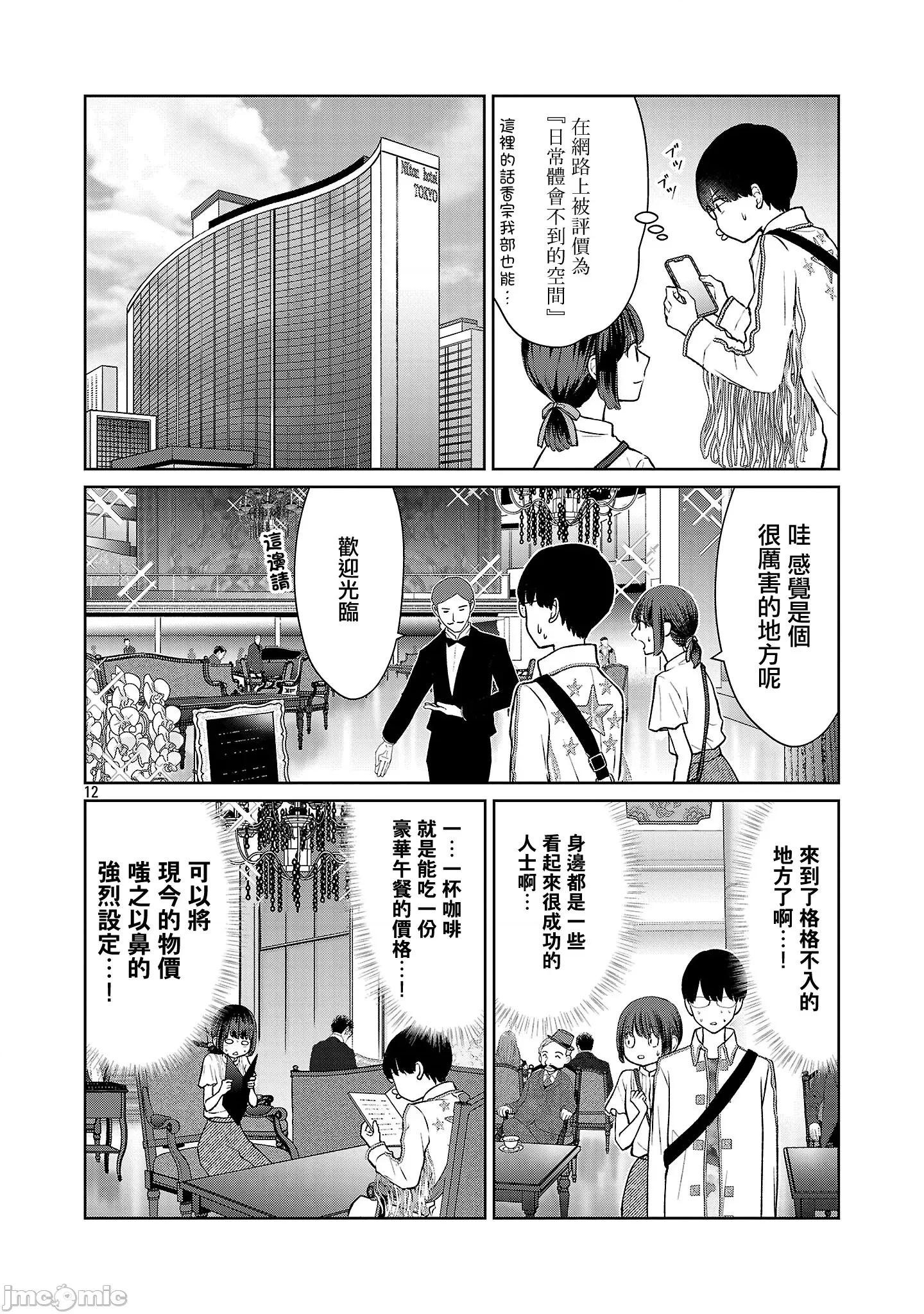 鞠茂兄弟的大小事 鞠茂兄弟的大小事 72 第12页
