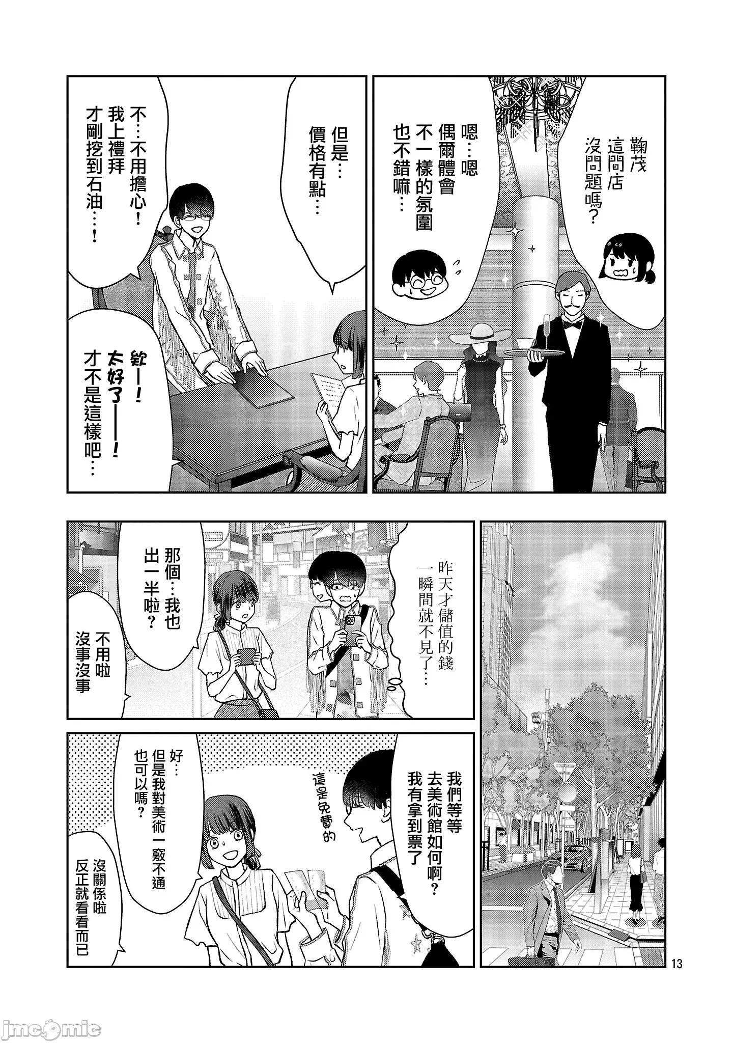 鞠茂兄弟的大小事 鞠茂兄弟的大小事 72 第13页
