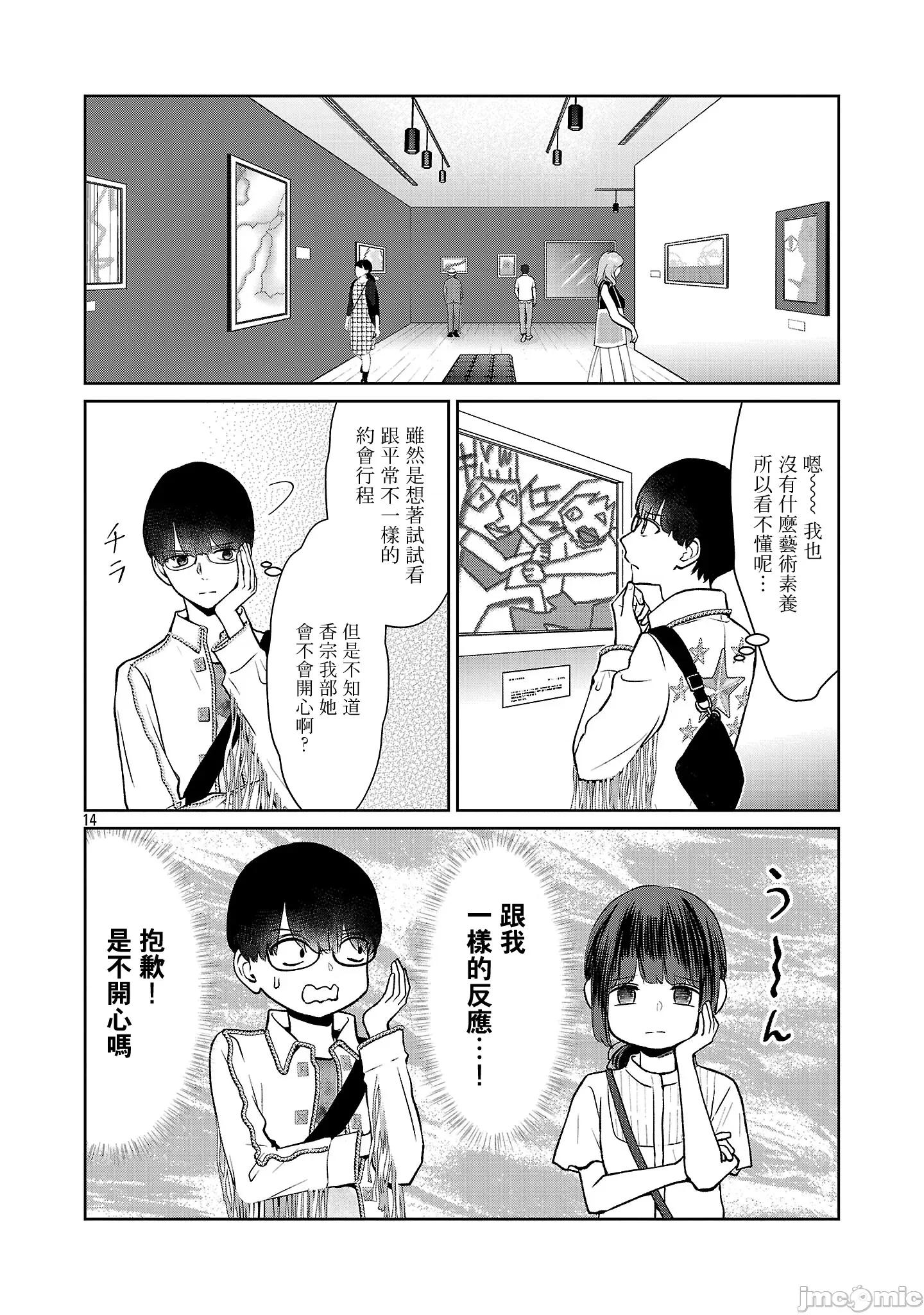 鞠茂兄弟的大小事 鞠茂兄弟的大小事 72 第14页