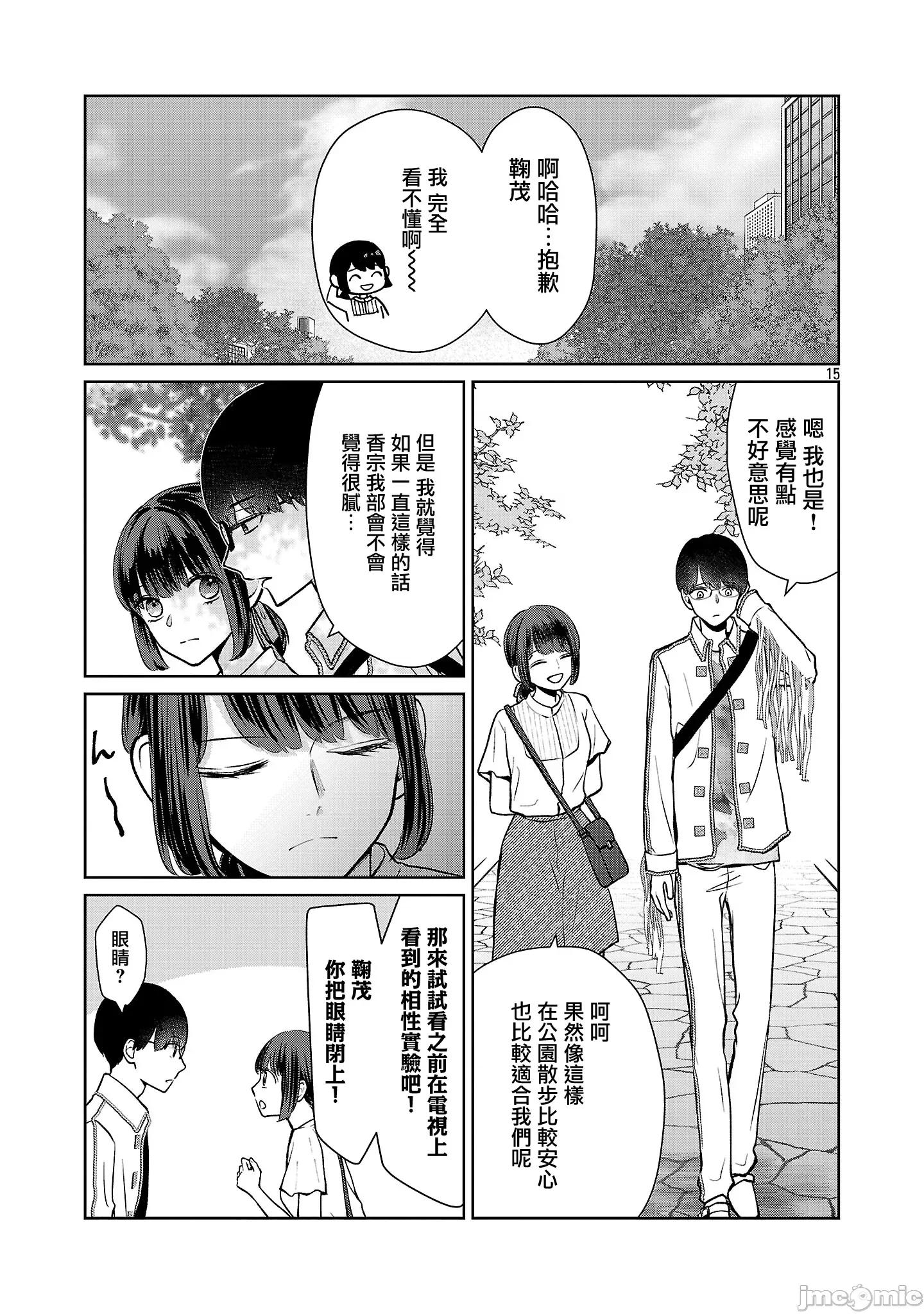 鞠茂兄弟的大小事 鞠茂兄弟的大小事 72 第15页