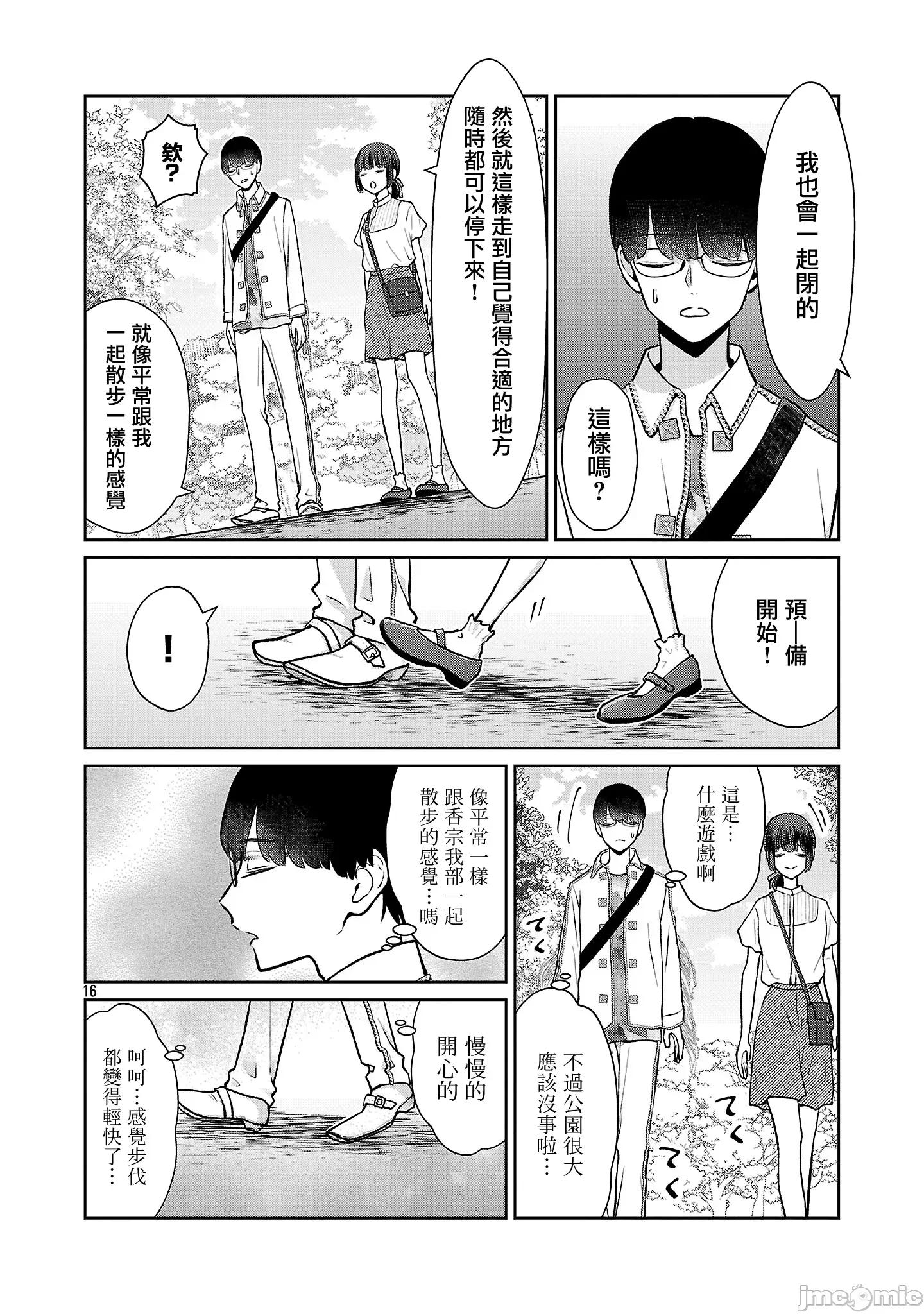 鞠茂兄弟的大小事 鞠茂兄弟的大小事 72 第16页