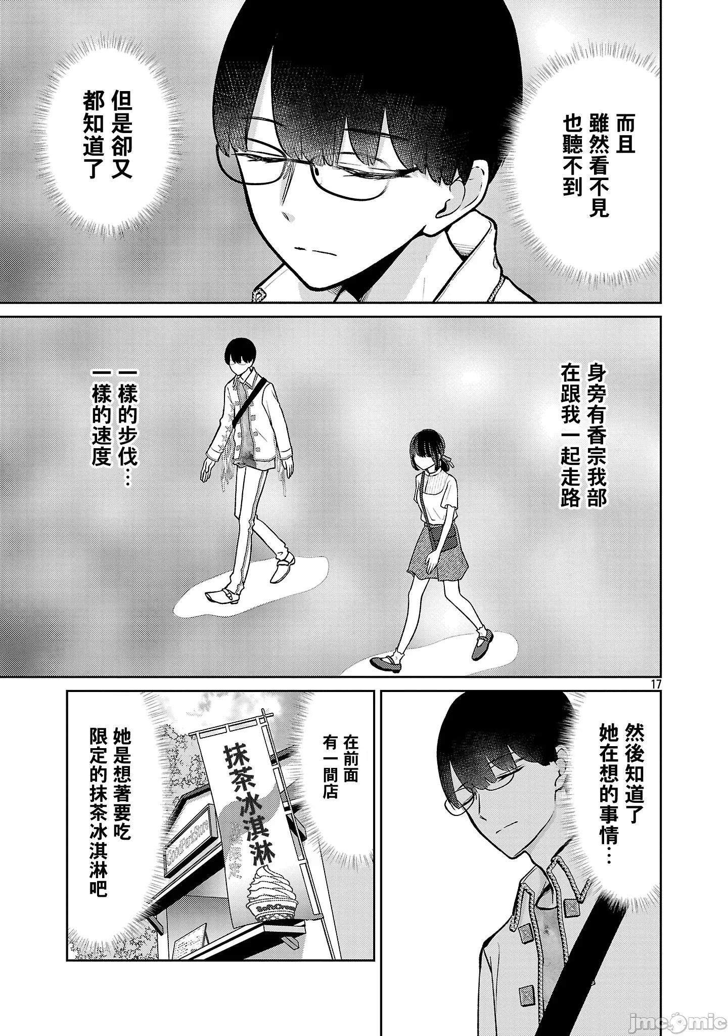 鞠茂兄弟的大小事 鞠茂兄弟的大小事 72 第17页