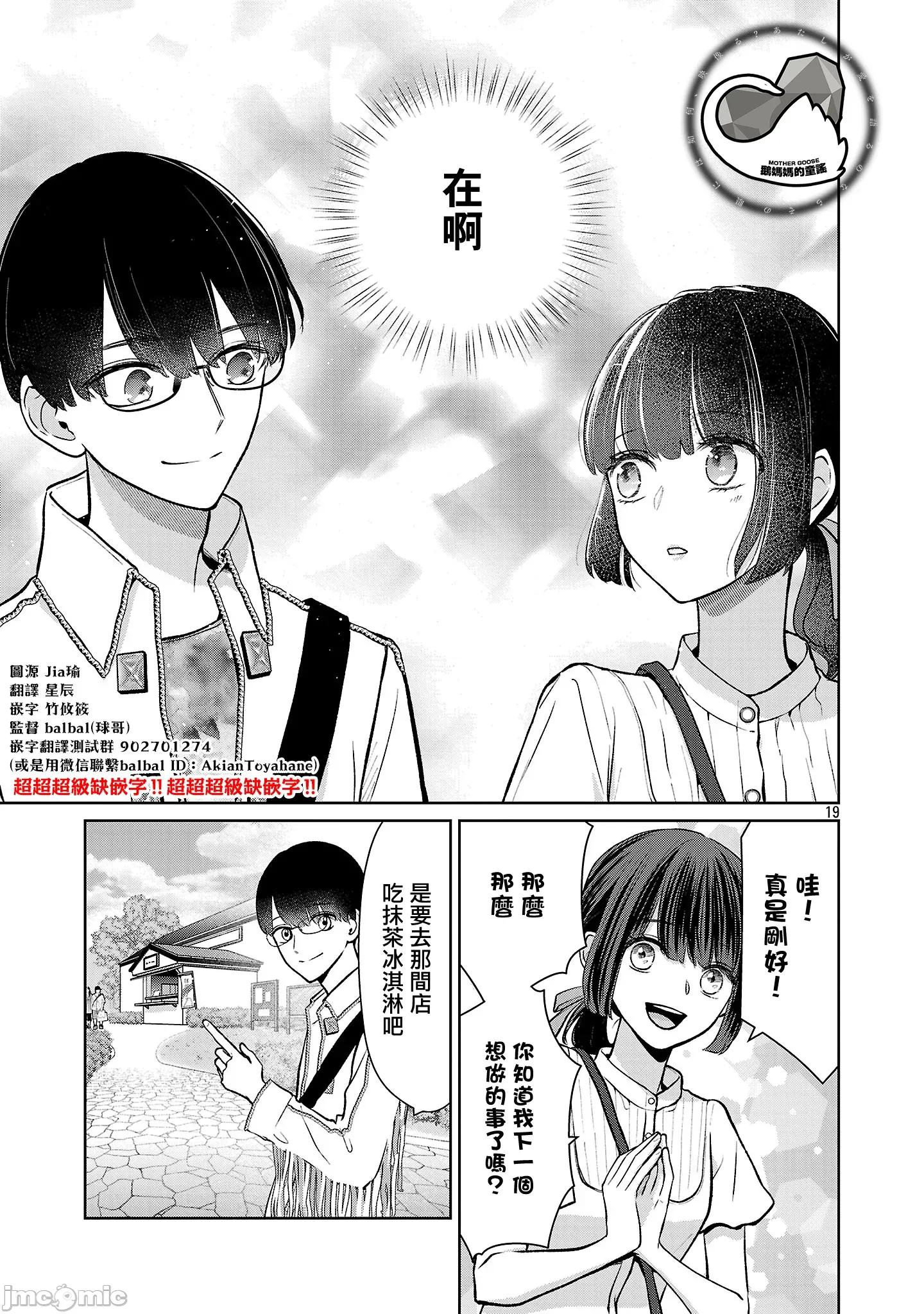 鞠茂兄弟的大小事 鞠茂兄弟的大小事 72 第19页