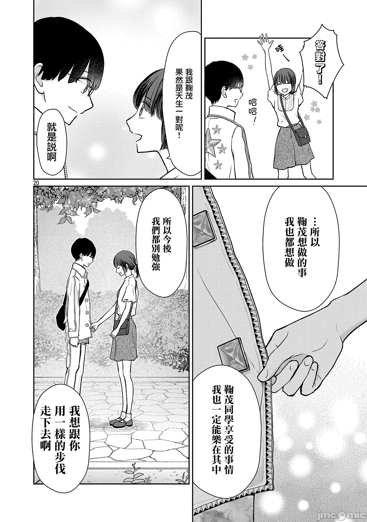 鞠茂兄弟的大小事 鞠茂兄弟的大小事 72 第20页