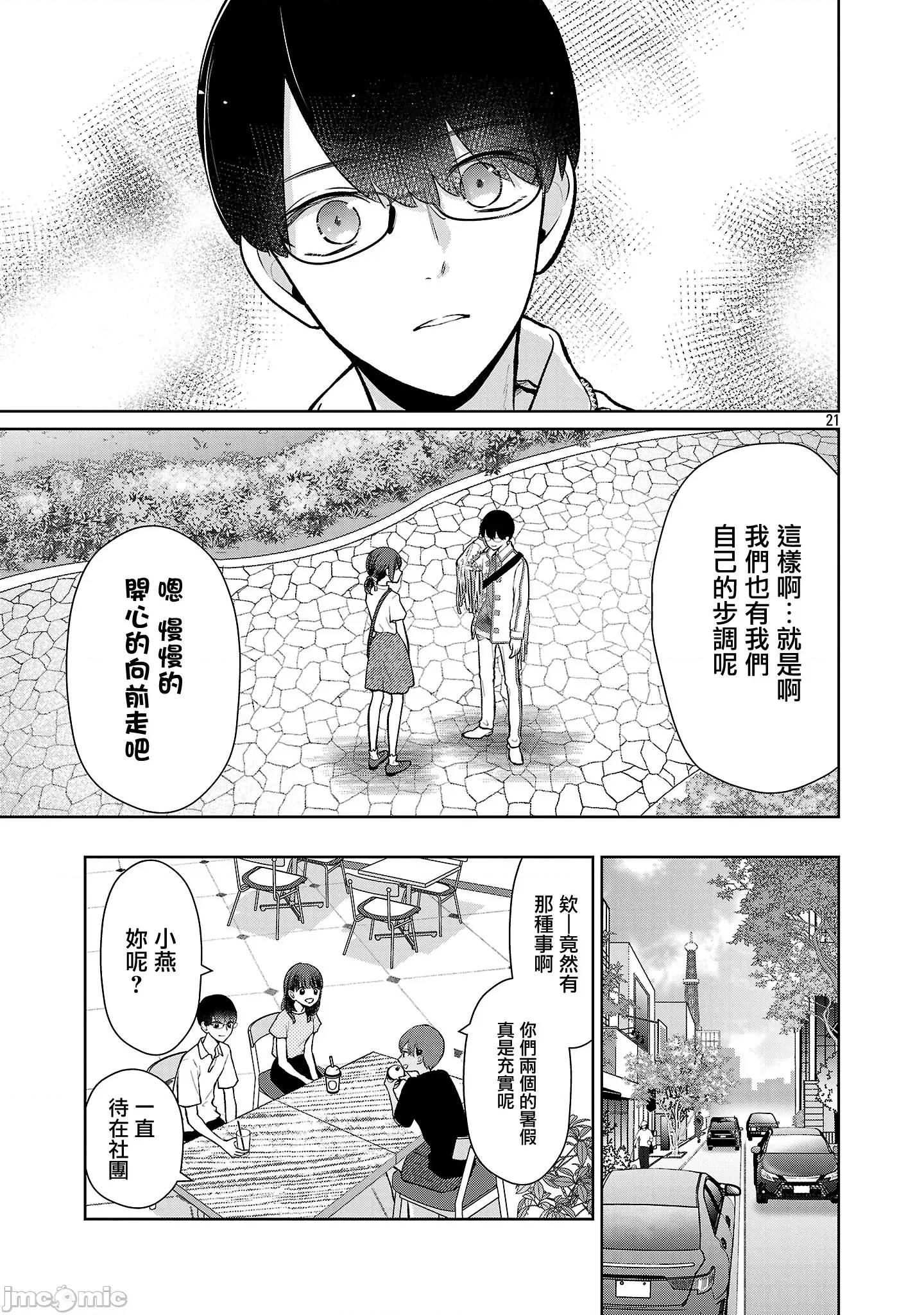 鞠茂兄弟的大小事 鞠茂兄弟的大小事 72 第21页