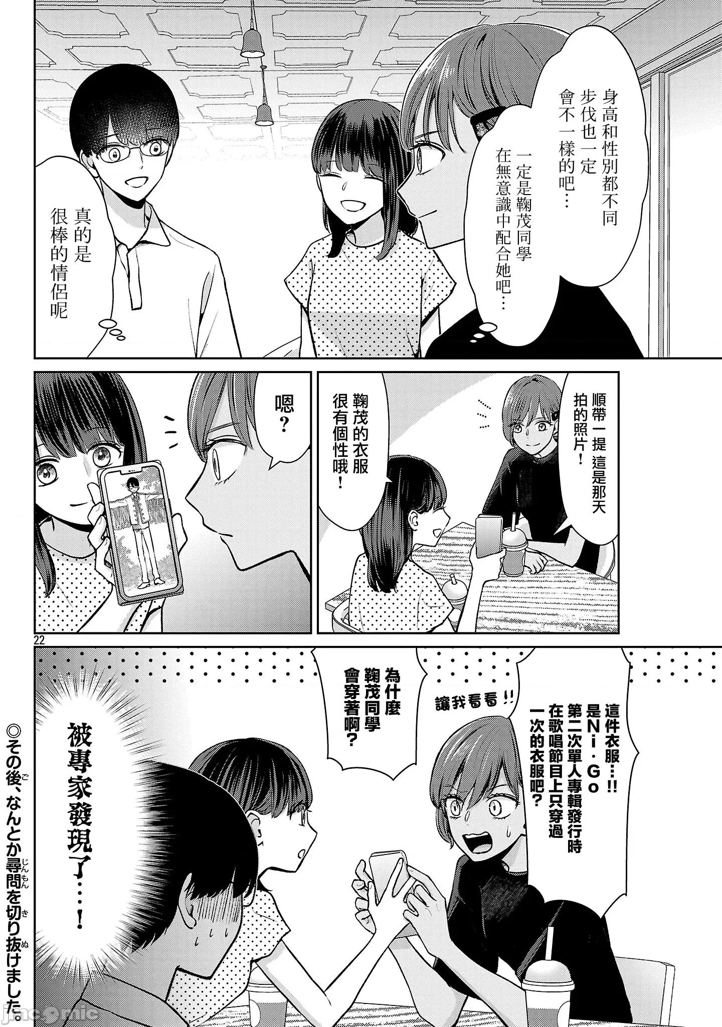 鞠茂兄弟的大小事 鞠茂兄弟的大小事 72 第22页