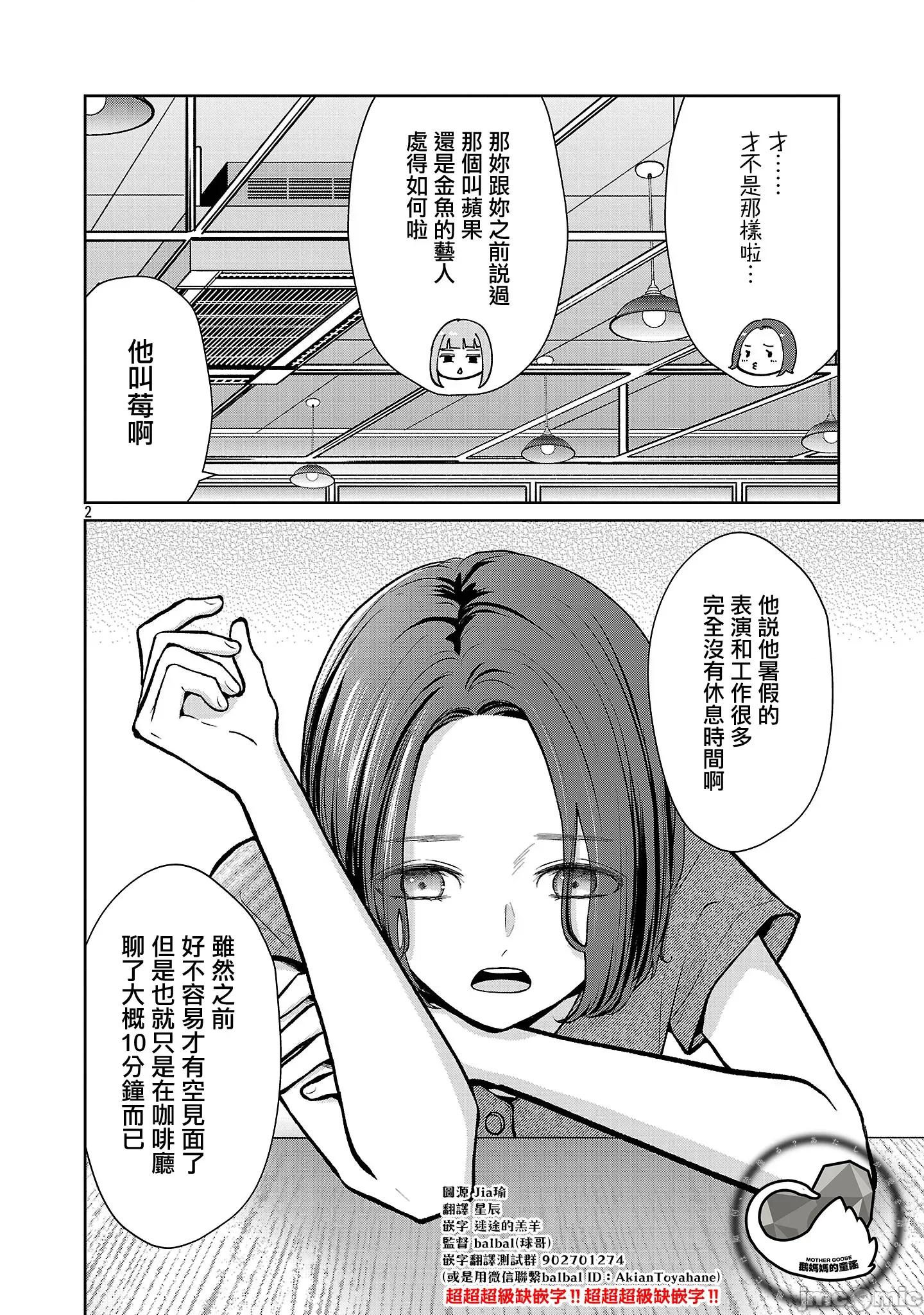 鞠茂兄弟的大小事 鞠茂兄弟的大小事 73 第2页