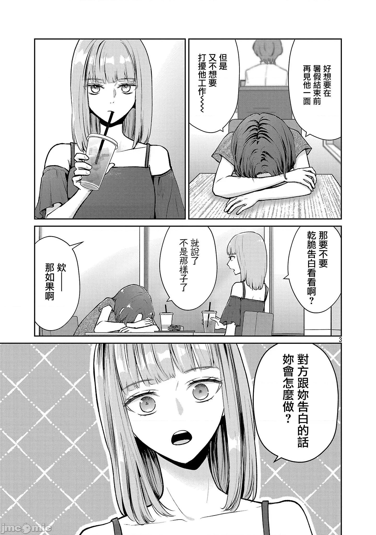 鞠茂兄弟的大小事 鞠茂兄弟的大小事 73 第3页