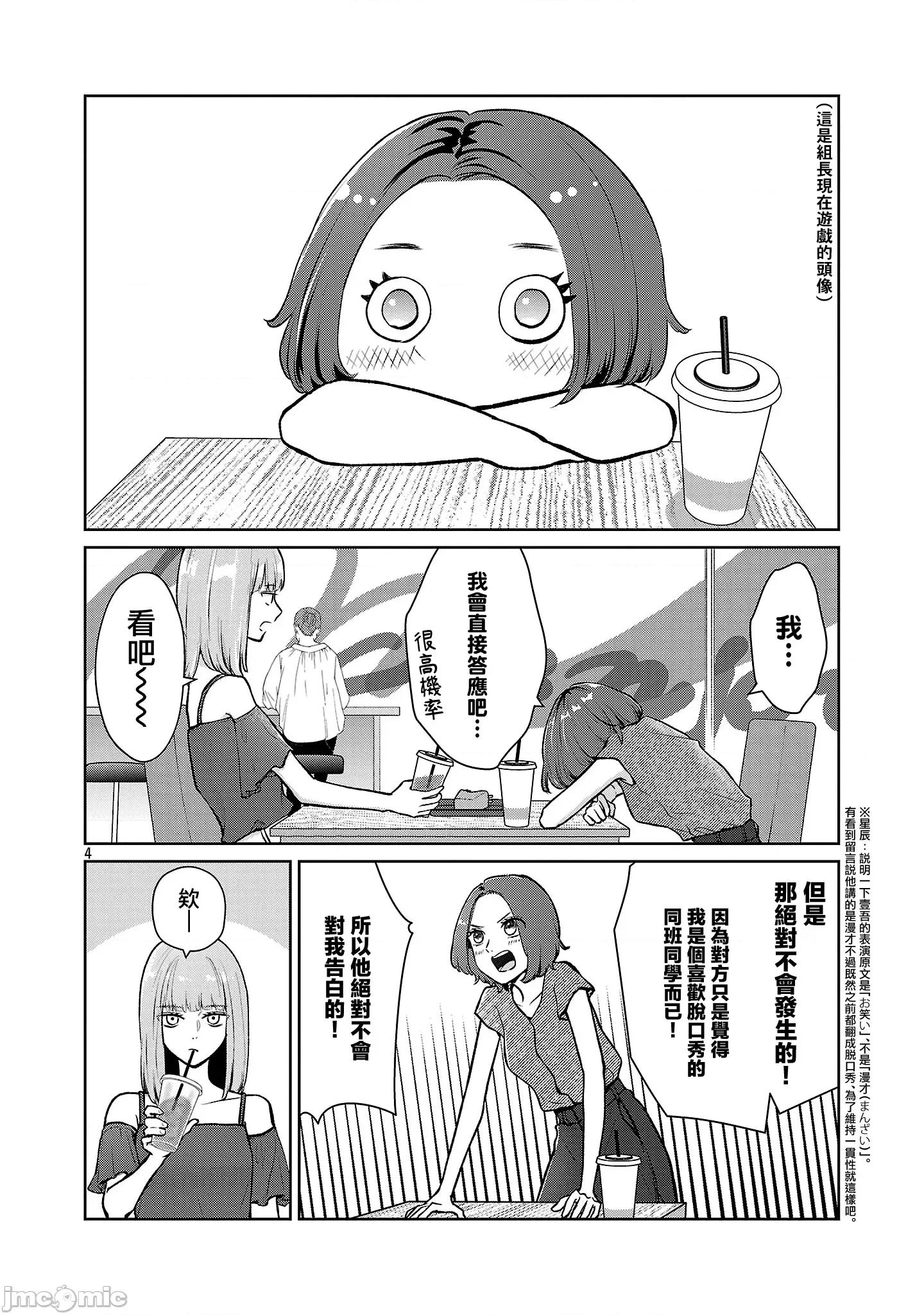 鞠茂兄弟的大小事 鞠茂兄弟的大小事 73 第4页