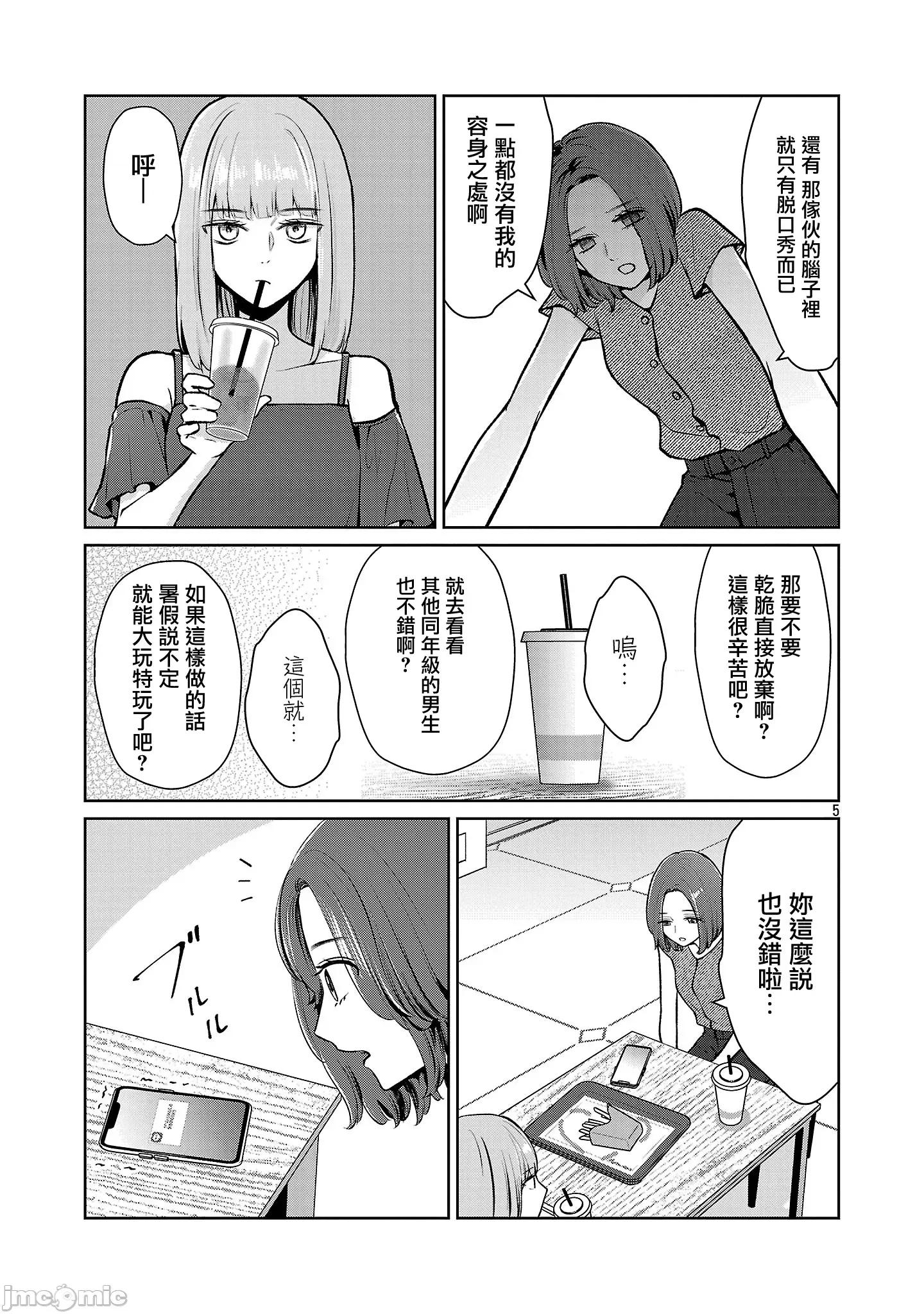 鞠茂兄弟的大小事 鞠茂兄弟的大小事 73 第5页