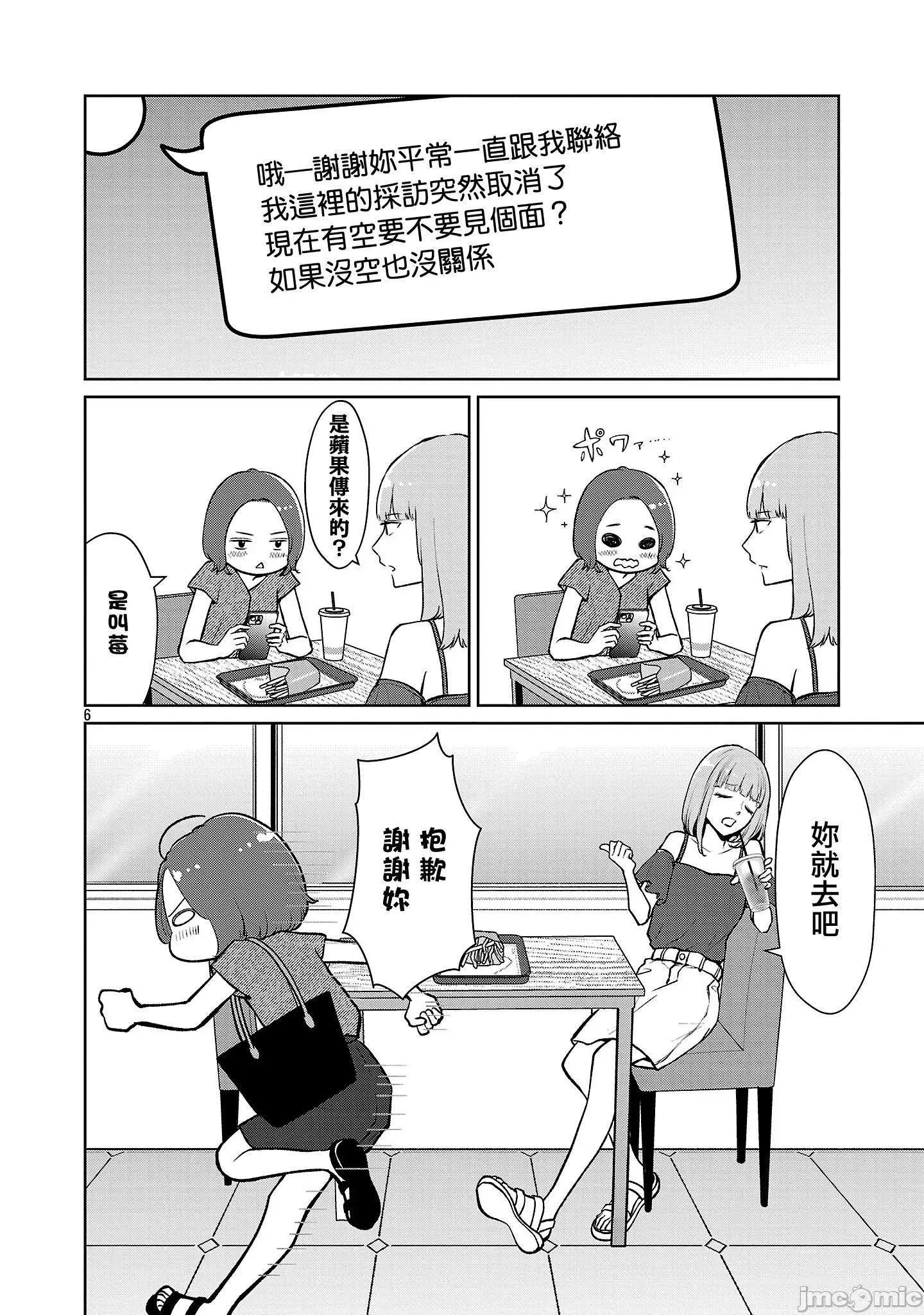 鞠茂兄弟的大小事 鞠茂兄弟的大小事 73 第6页