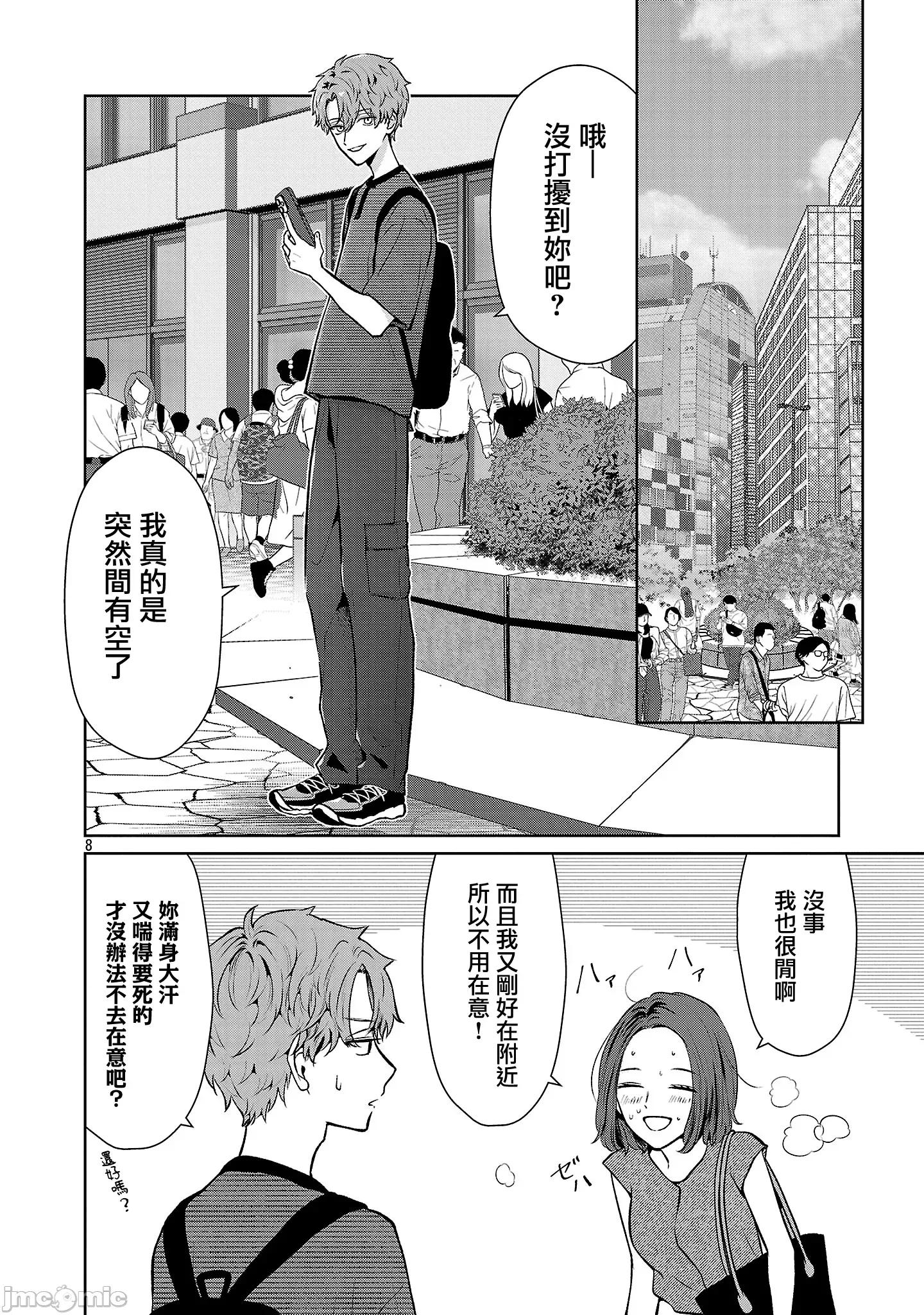 鞠茂兄弟的大小事 鞠茂兄弟的大小事 73 第8页