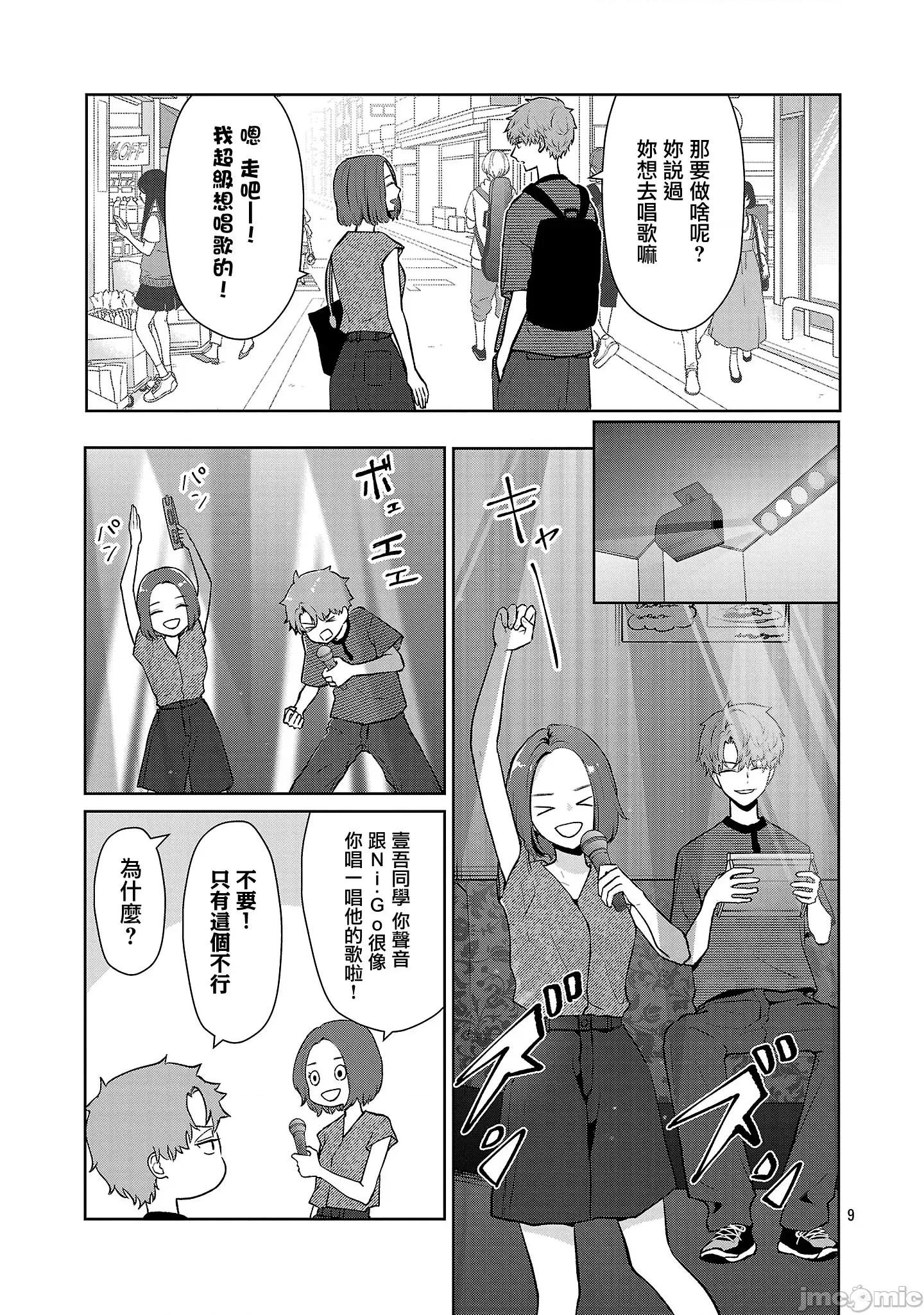 鞠茂兄弟的大小事 鞠茂兄弟的大小事 73 第9页