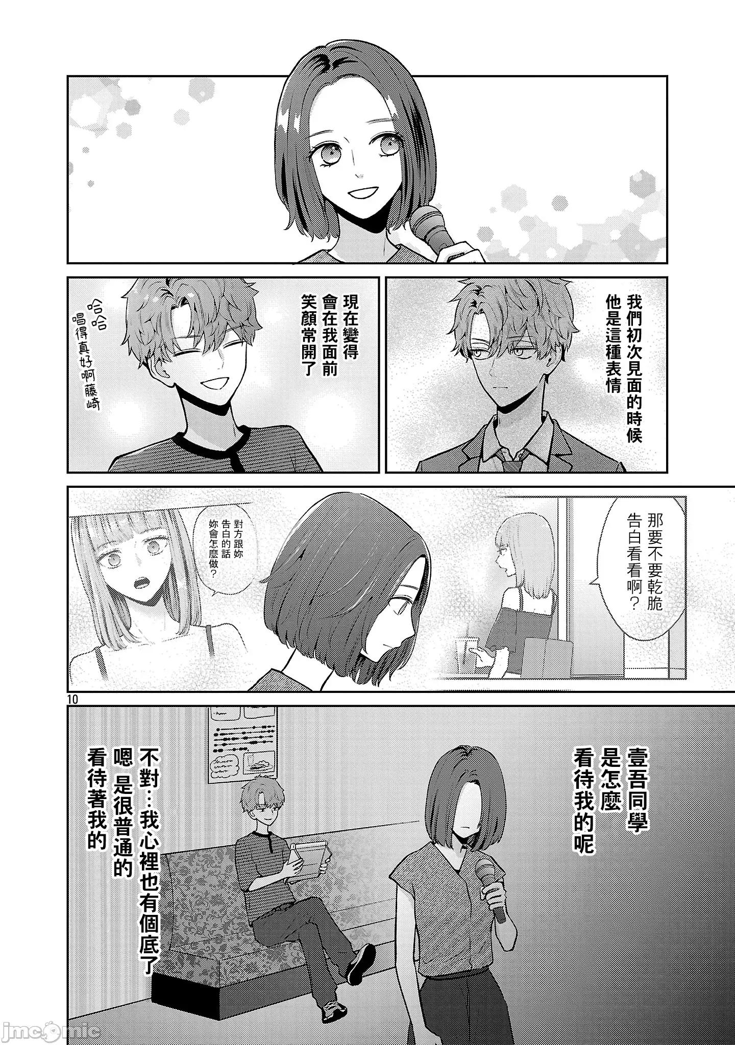 鞠茂兄弟的大小事 鞠茂兄弟的大小事 73 第10页