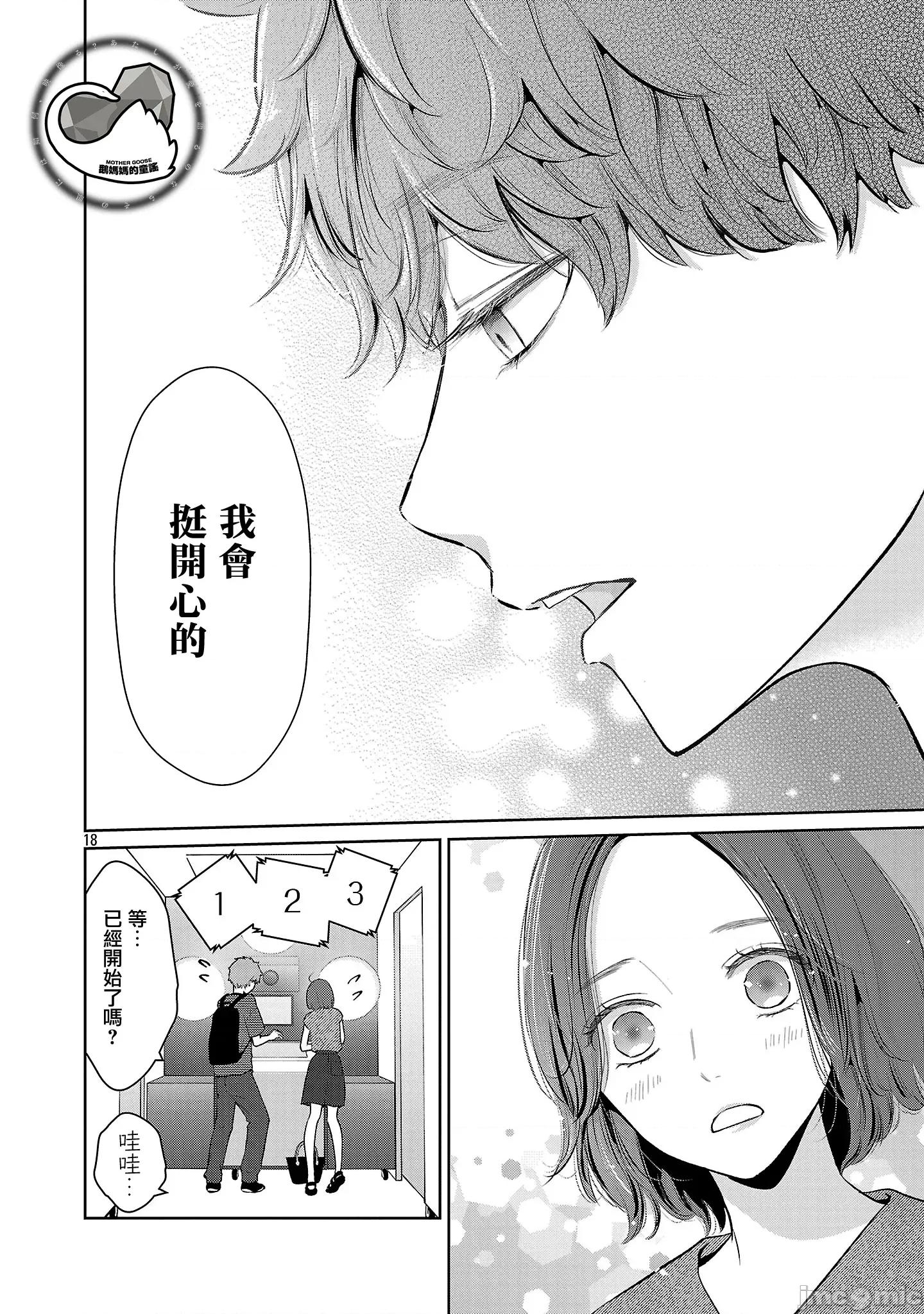 鞠茂兄弟的大小事 鞠茂兄弟的大小事 73 第18页