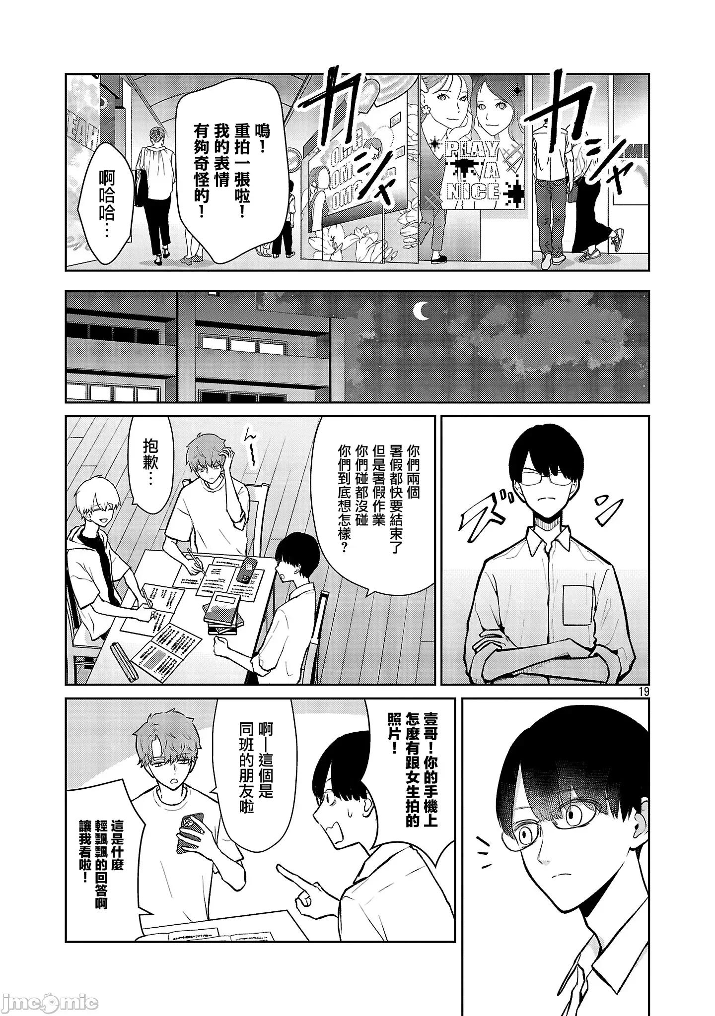 鞠茂兄弟的大小事 鞠茂兄弟的大小事 73 第19页
