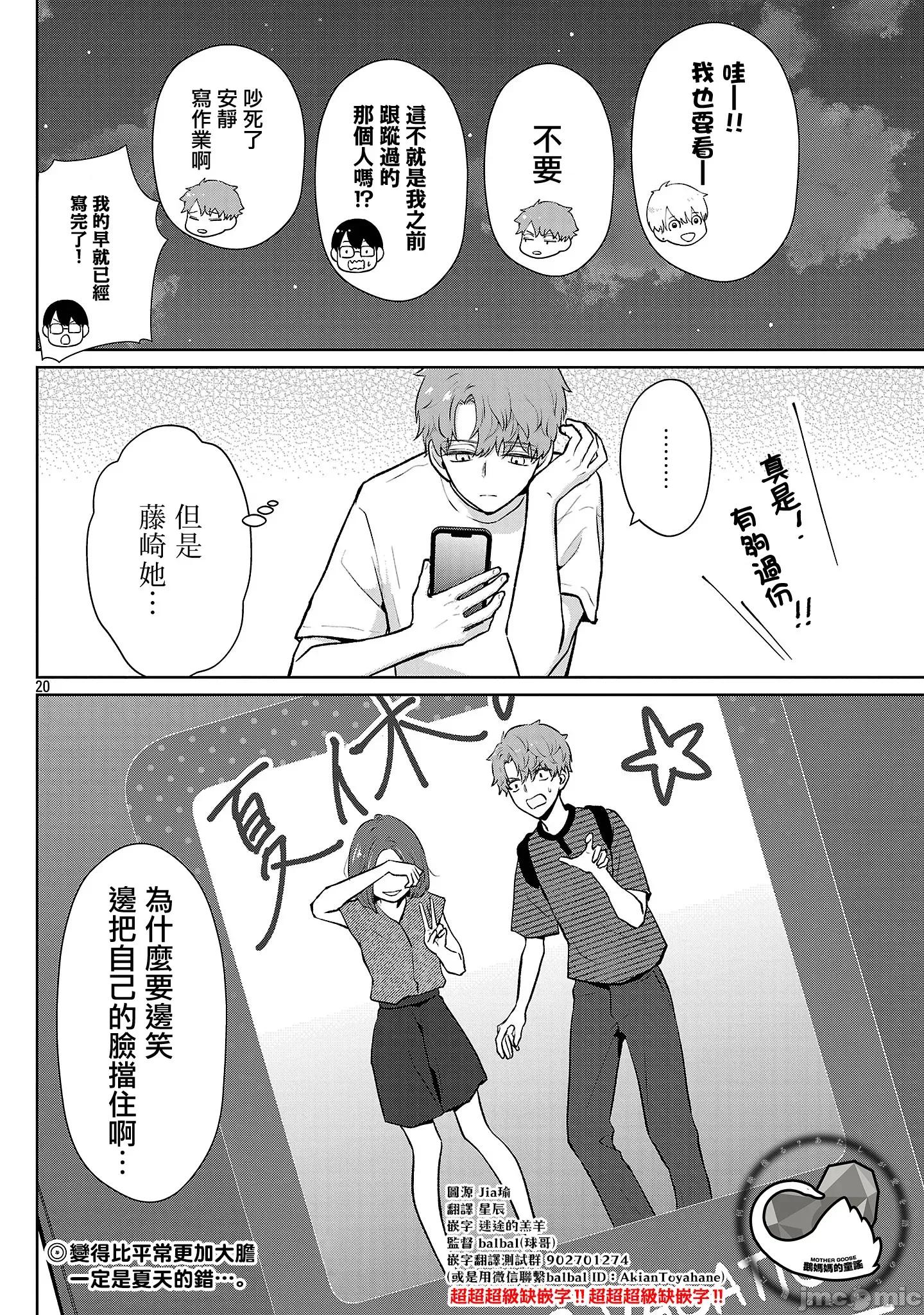 鞠茂兄弟的大小事 鞠茂兄弟的大小事 73 第20页