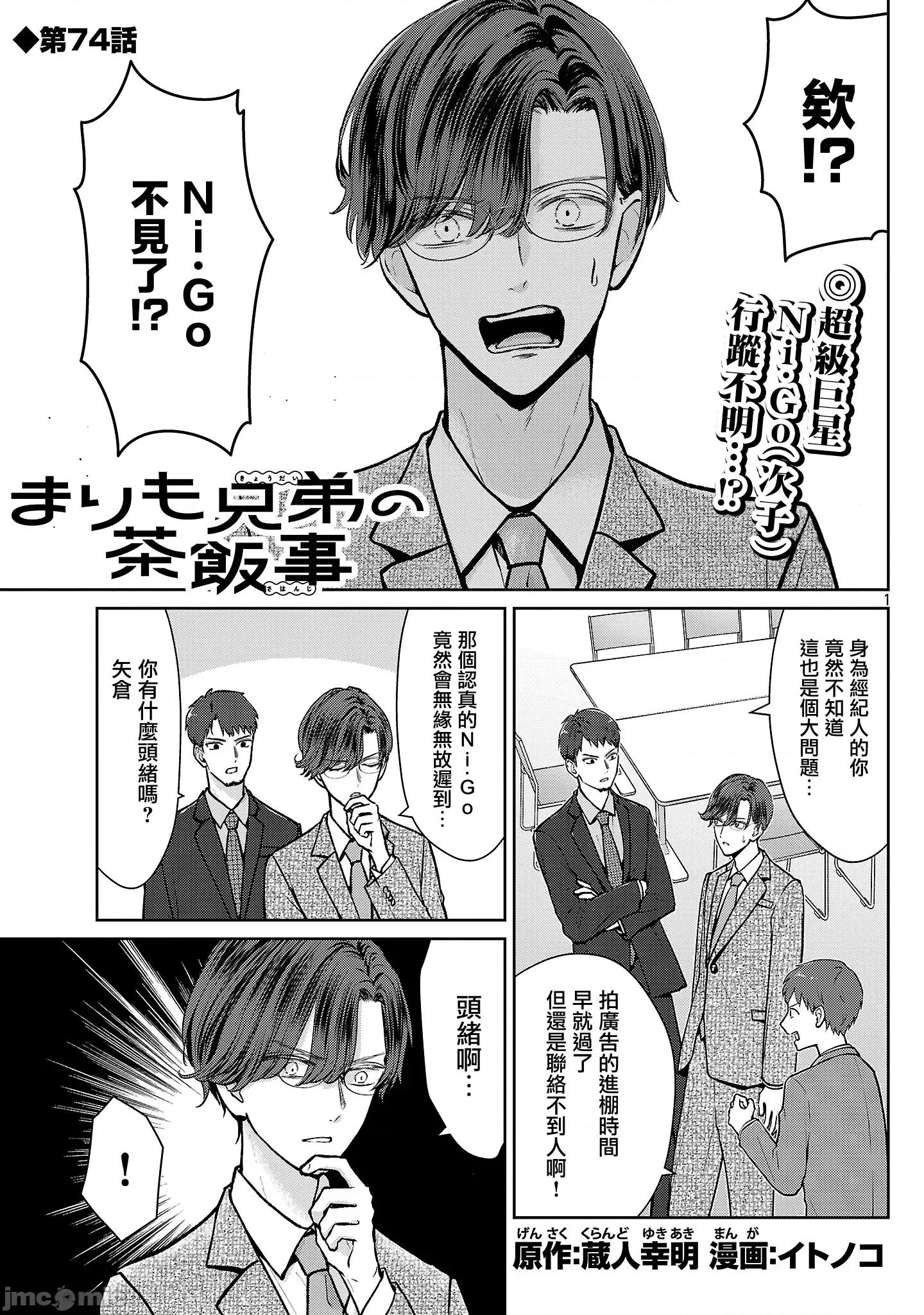 鞠茂兄弟的大小事 鞠茂兄弟的大小事 74 第1页