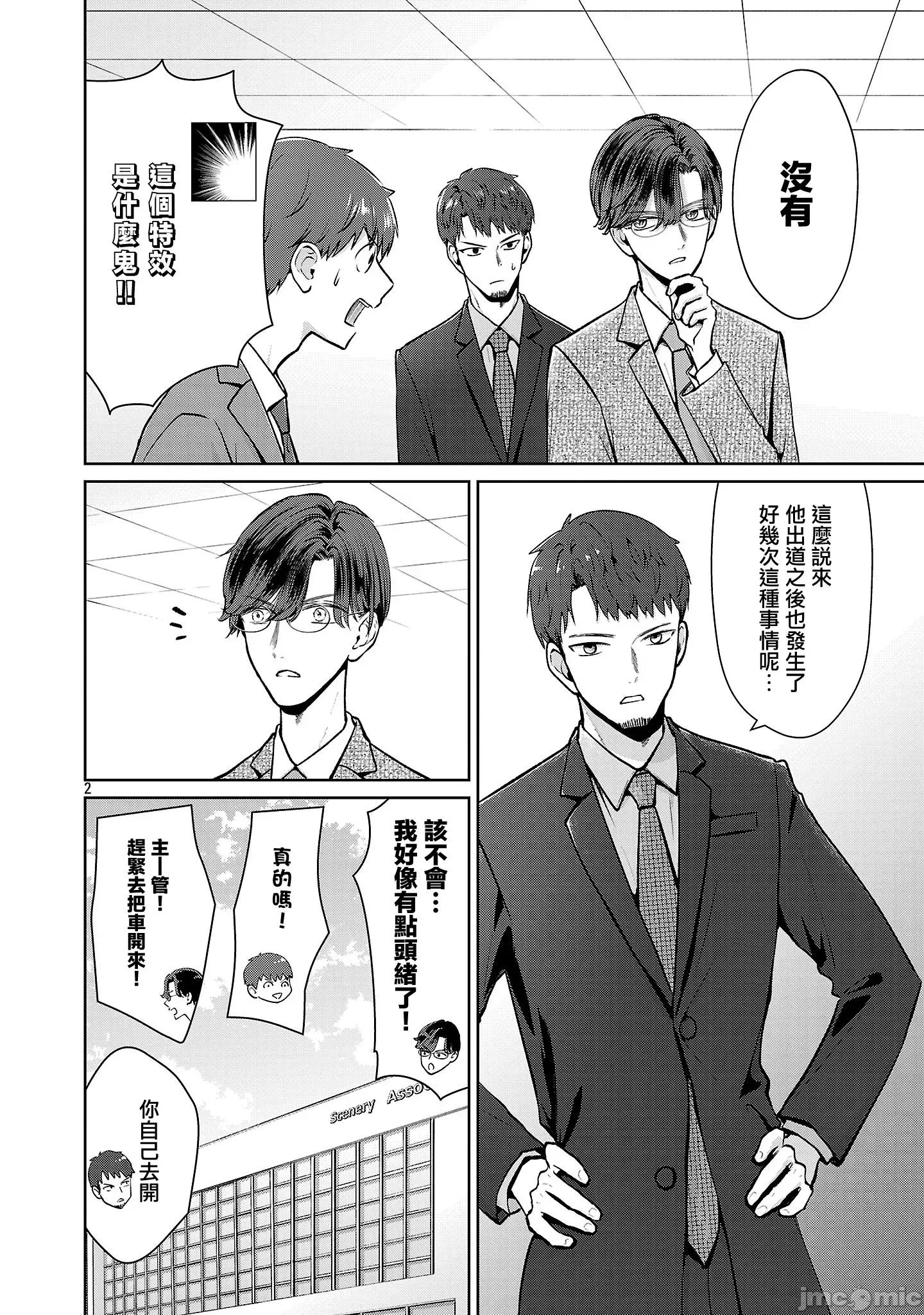 鞠茂兄弟的大小事 鞠茂兄弟的大小事 74 第2页