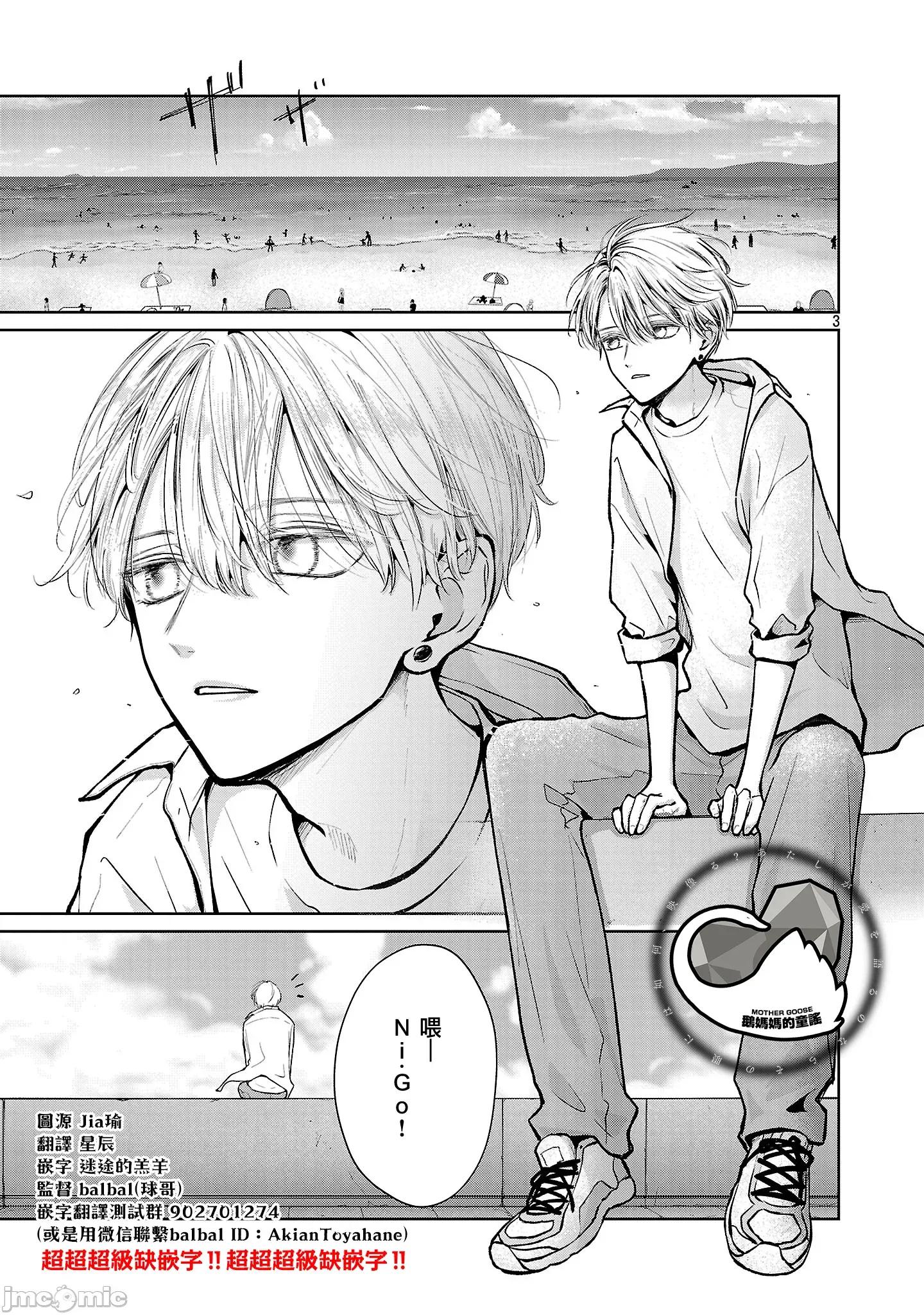鞠茂兄弟的大小事 鞠茂兄弟的大小事 74 第3页