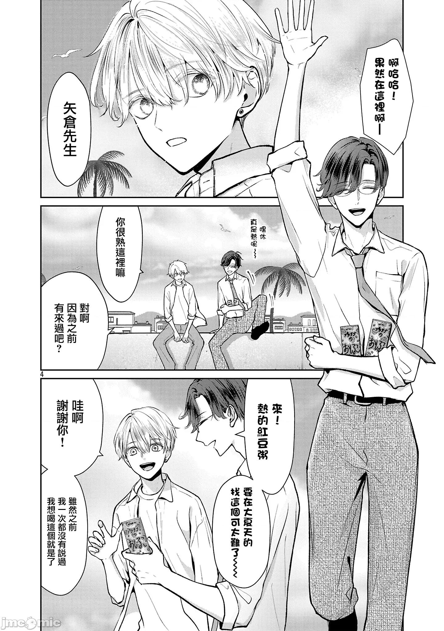 鞠茂兄弟的大小事 鞠茂兄弟的大小事 74 第4页