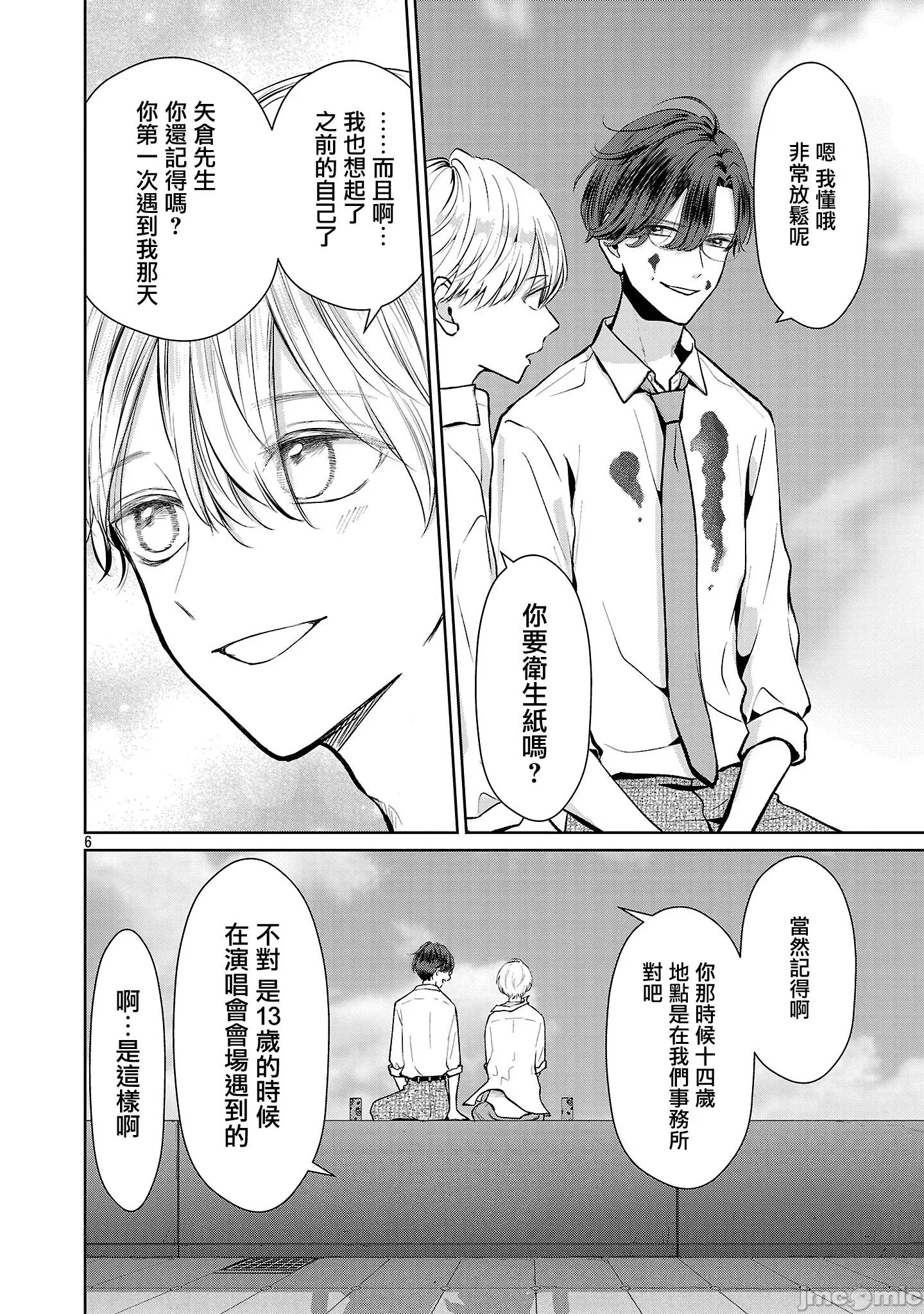 鞠茂兄弟的大小事 鞠茂兄弟的大小事 74 第6页