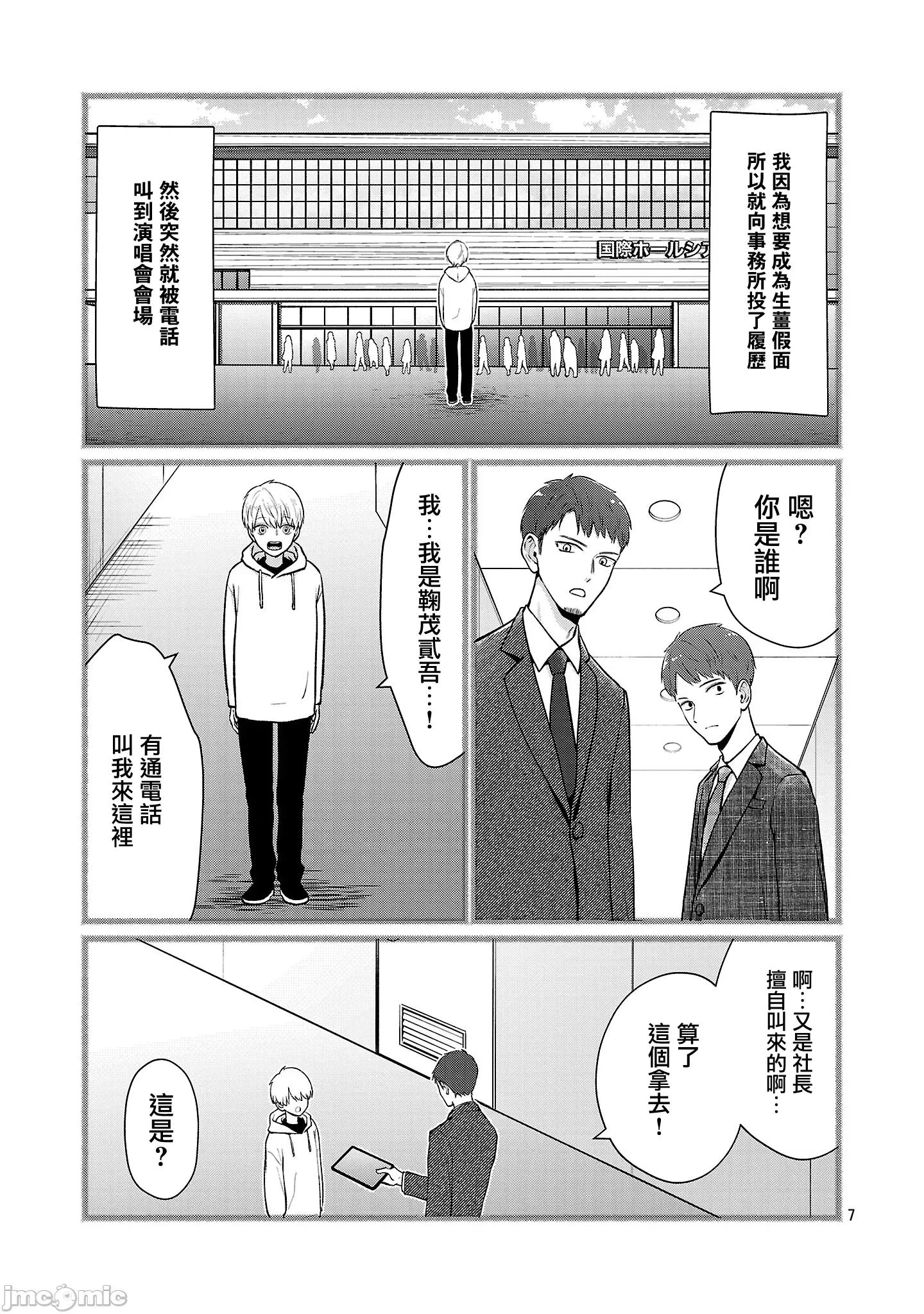 鞠茂兄弟的大小事 鞠茂兄弟的大小事 74 第7页