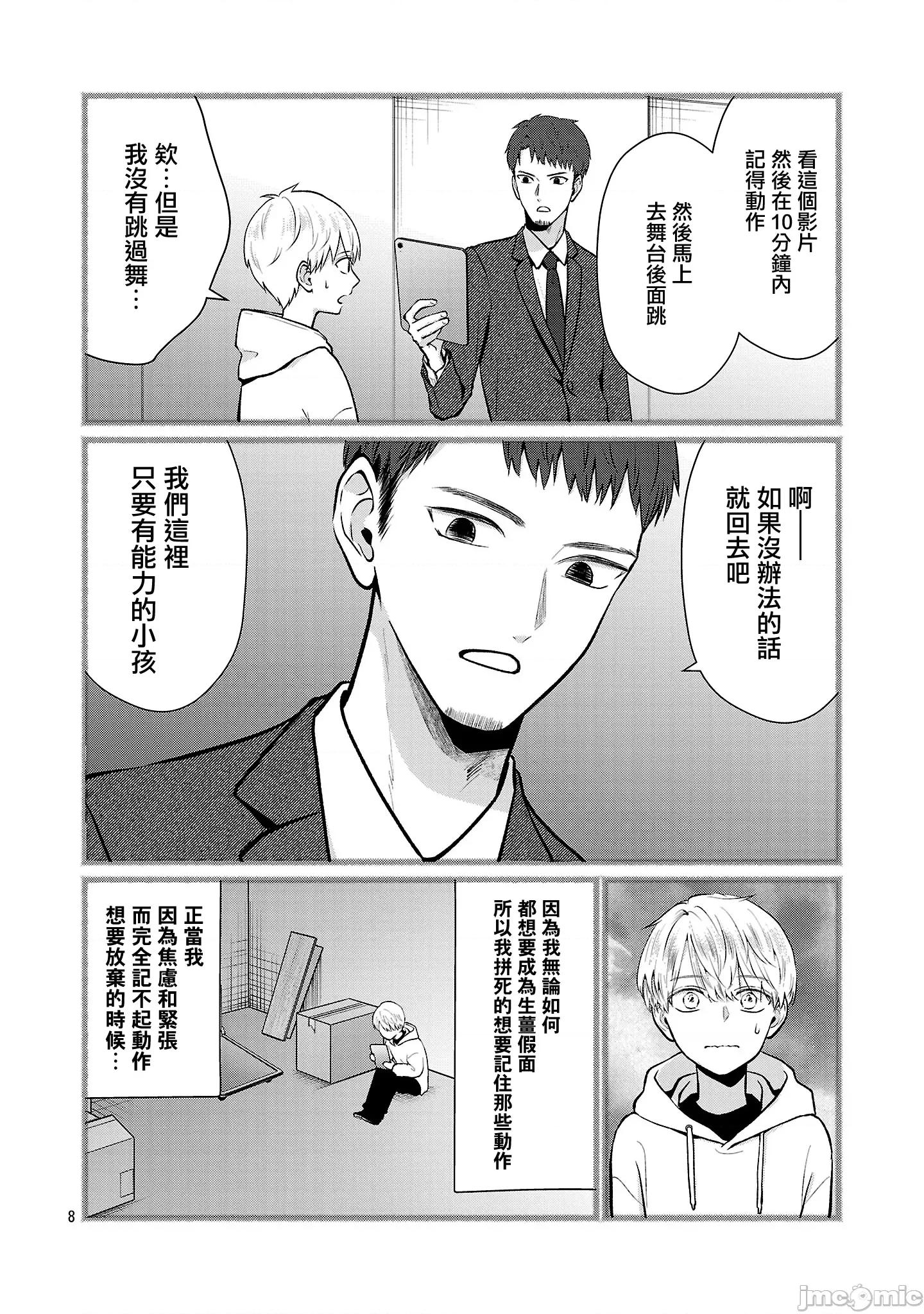 鞠茂兄弟的大小事 鞠茂兄弟的大小事 74 第8页