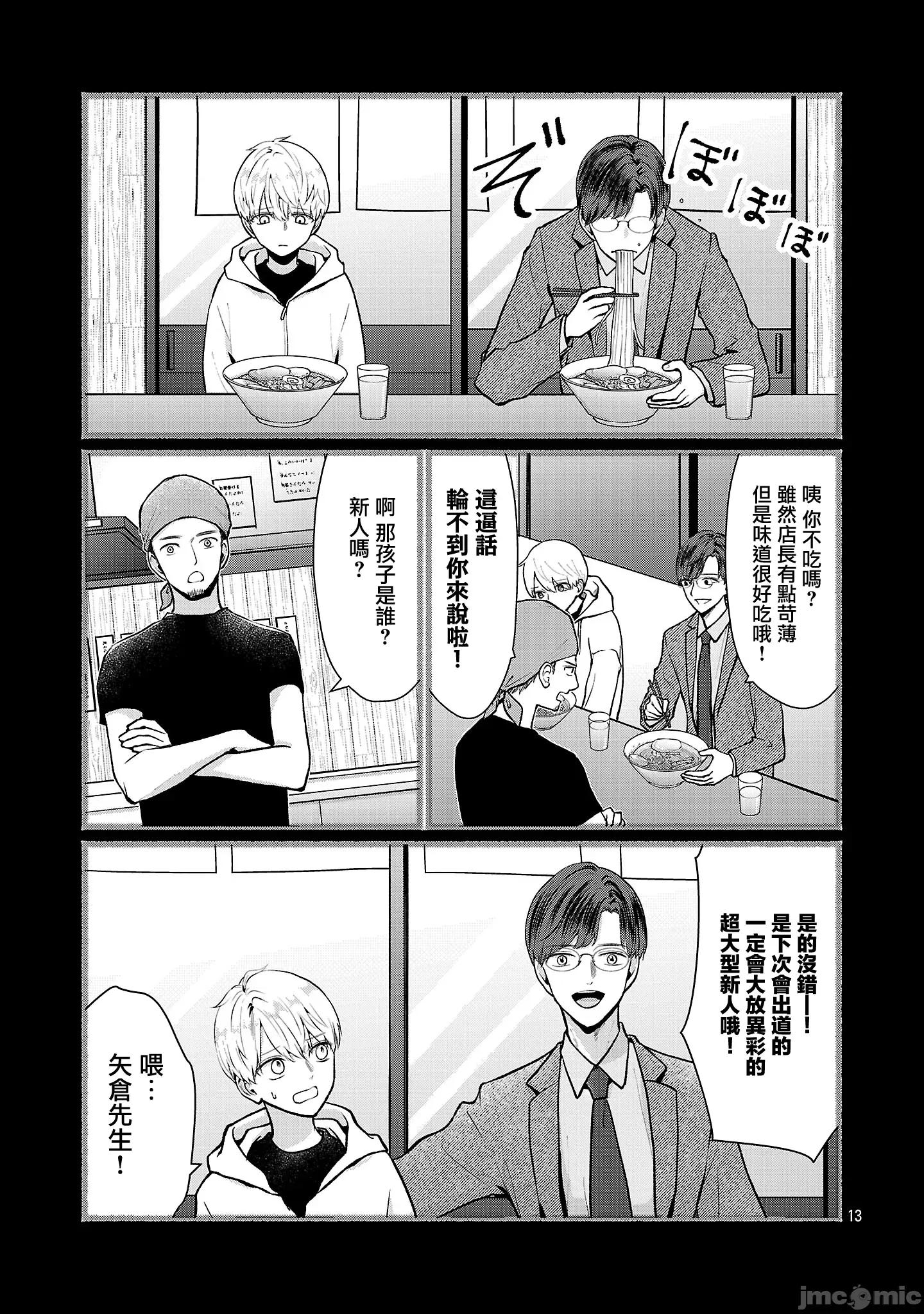 鞠茂兄弟的大小事 鞠茂兄弟的大小事 74 第13页
