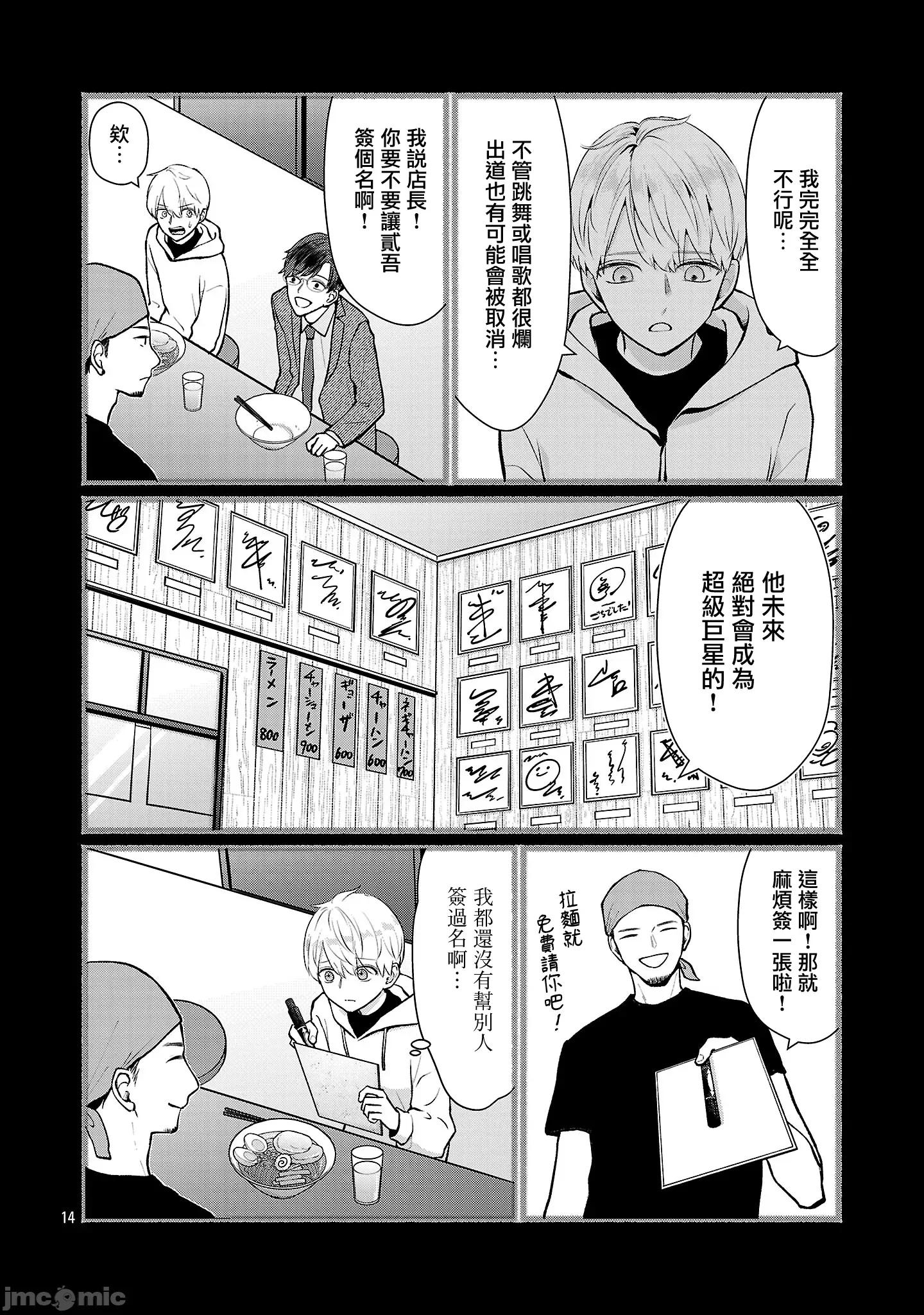 鞠茂兄弟的大小事 鞠茂兄弟的大小事 74 第14页