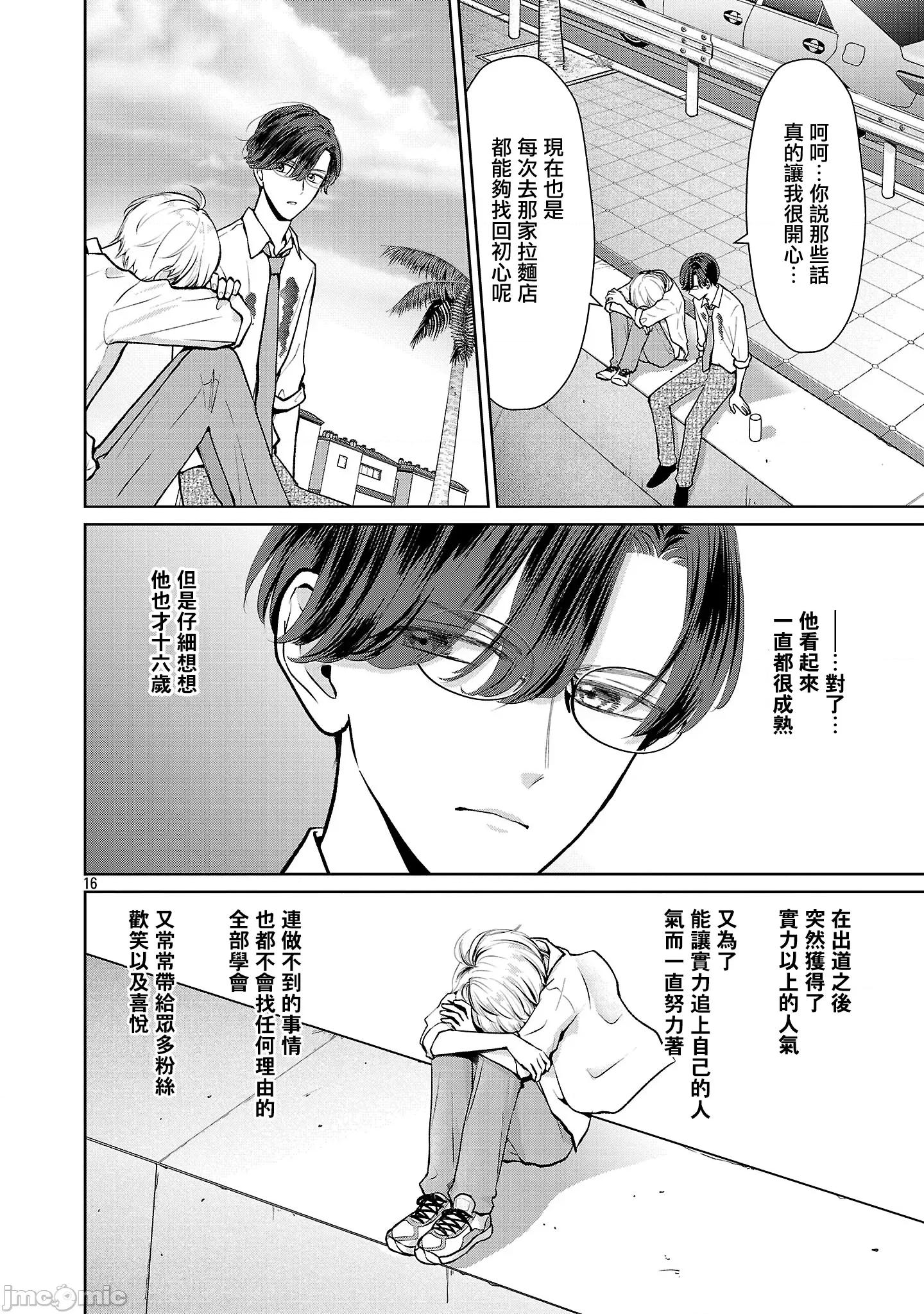 鞠茂兄弟的大小事 鞠茂兄弟的大小事 74 第16页