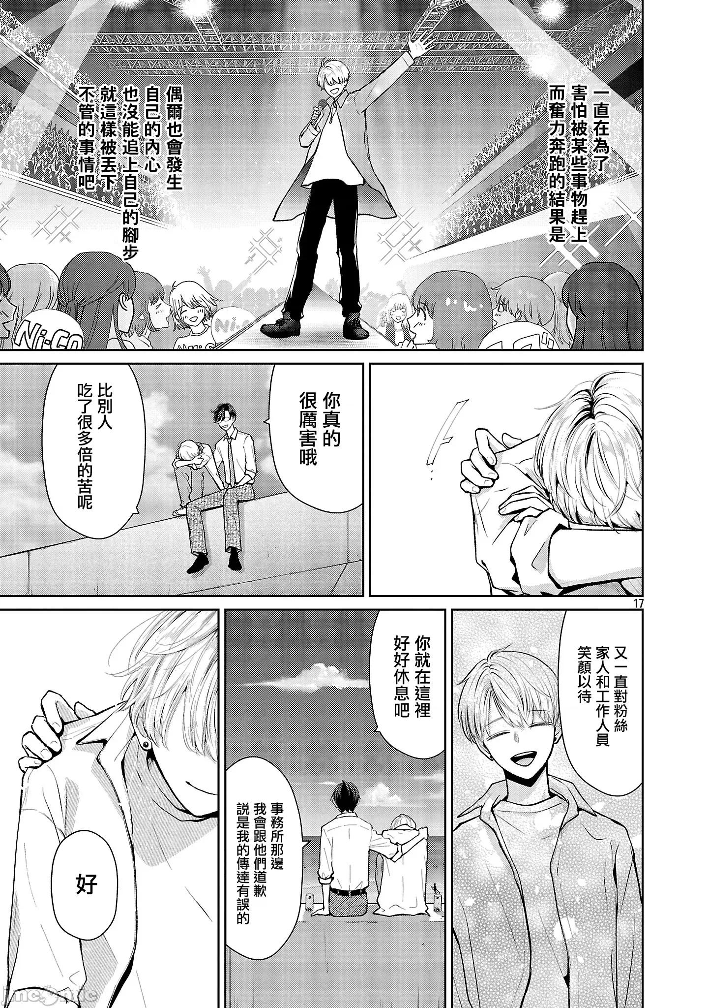 鞠茂兄弟的大小事 鞠茂兄弟的大小事 74 第17页