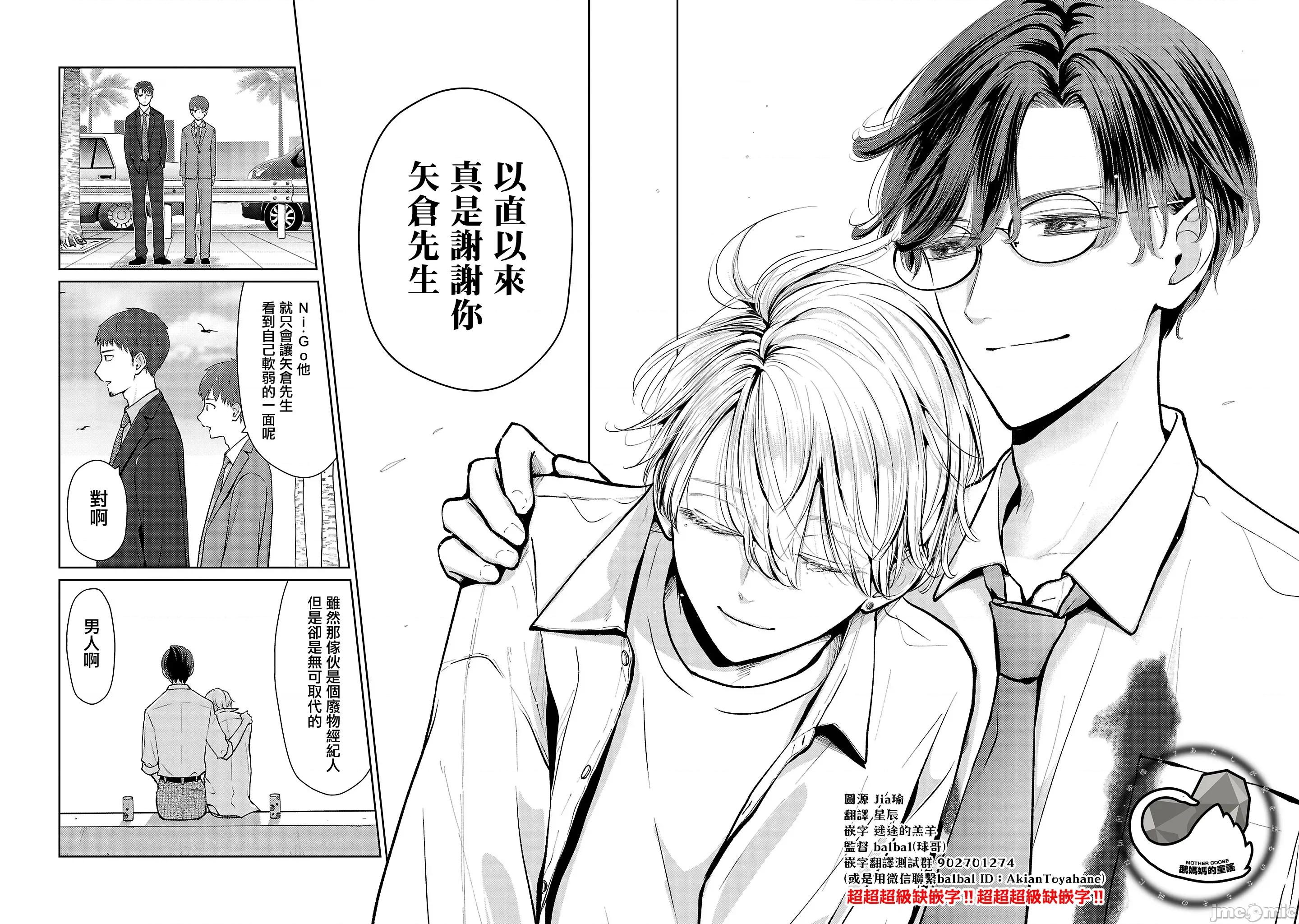 鞠茂兄弟的大小事 鞠茂兄弟的大小事 74 第18页