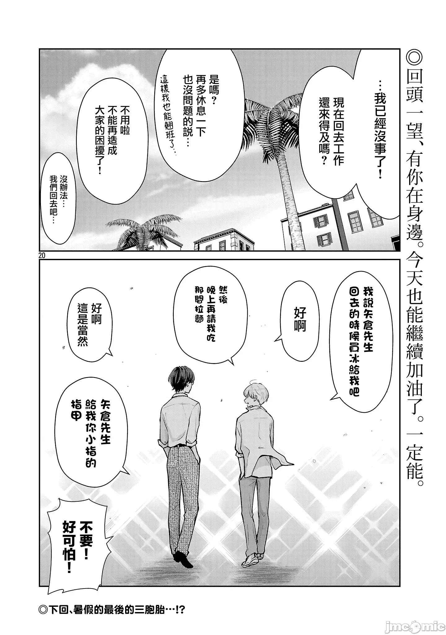鞠茂兄弟的大小事 鞠茂兄弟的大小事 74 第19页